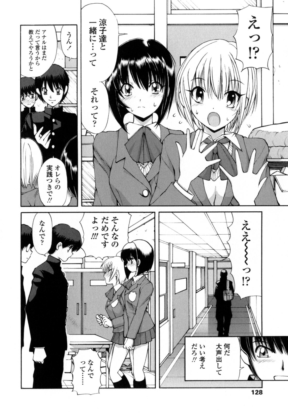 [Fujisaki Makoto] Ayaka no Gakuen Nisshi page 126 full