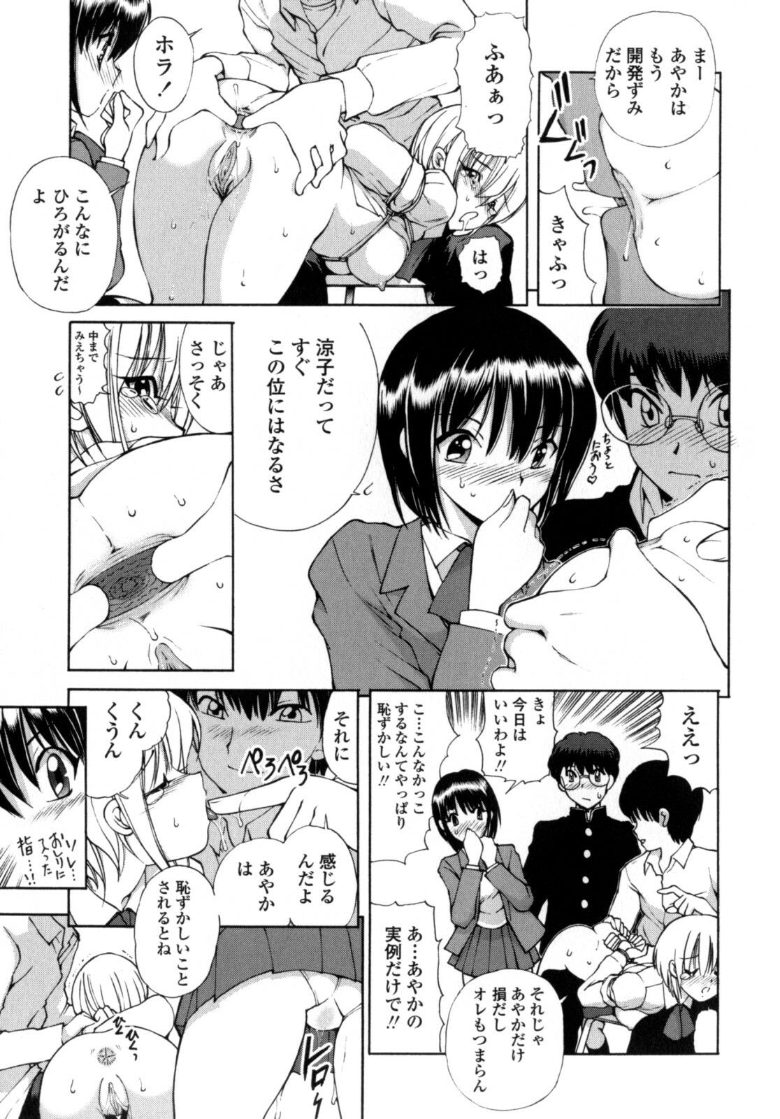 [Fujisaki Makoto] Ayaka no Gakuen Nisshi page 131 full