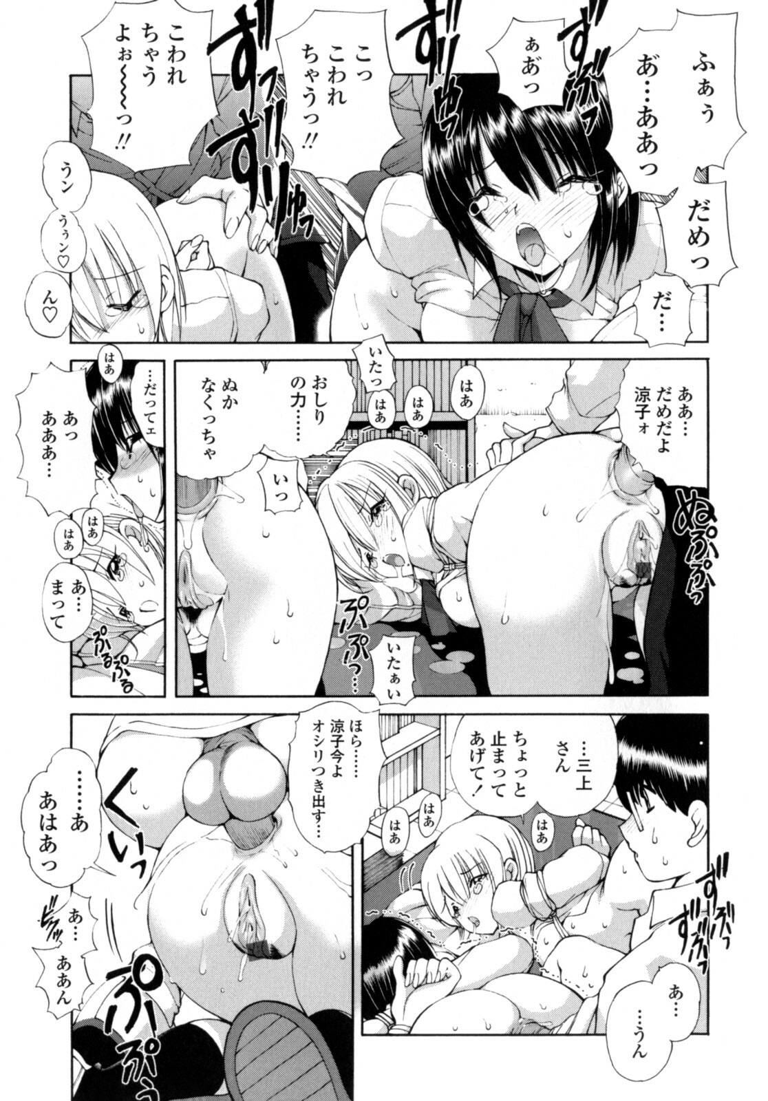 [Fujisaki Makoto] Ayaka no Gakuen Nisshi page 145 full