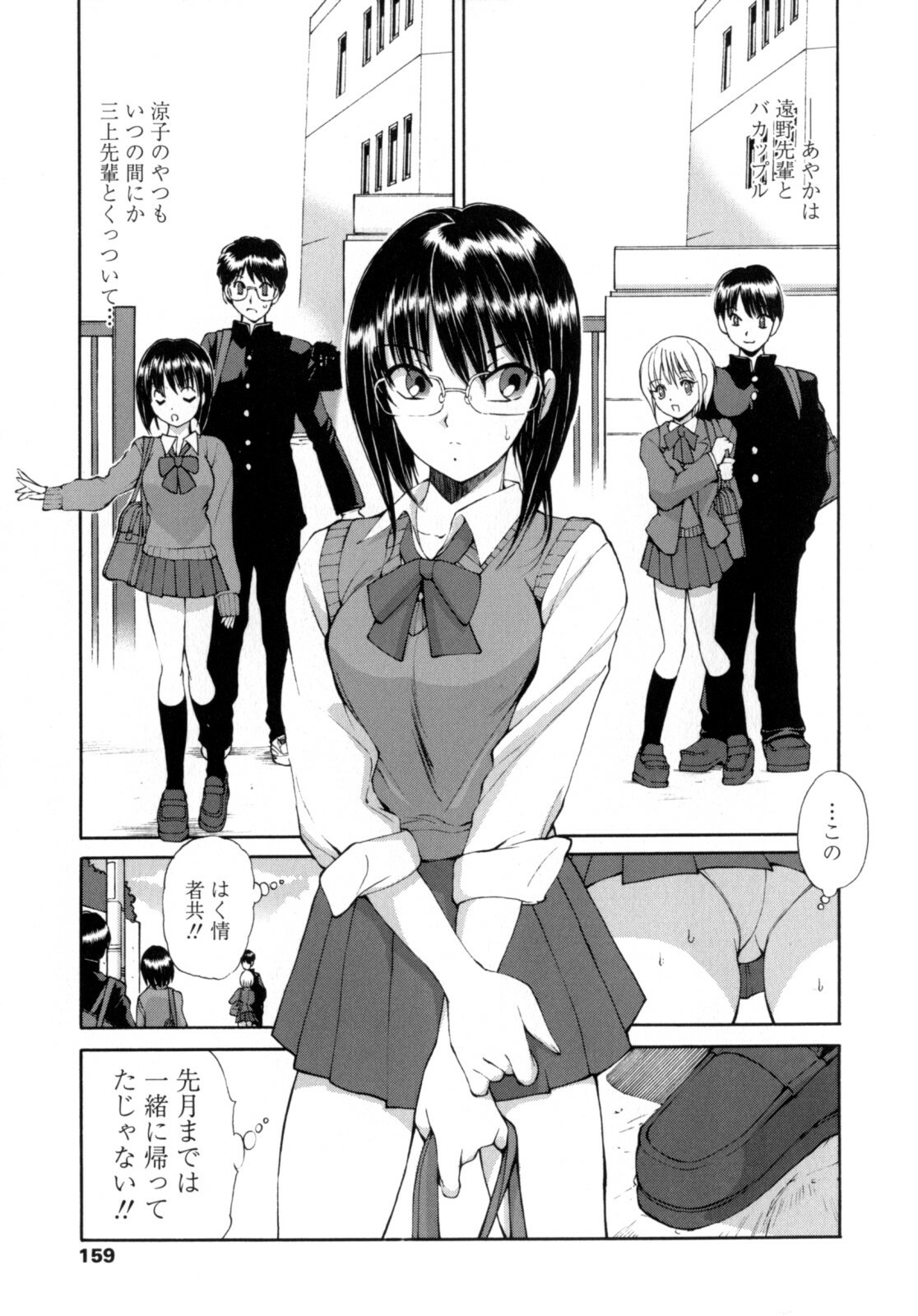 [Fujisaki Makoto] Ayaka no Gakuen Nisshi page 157 full