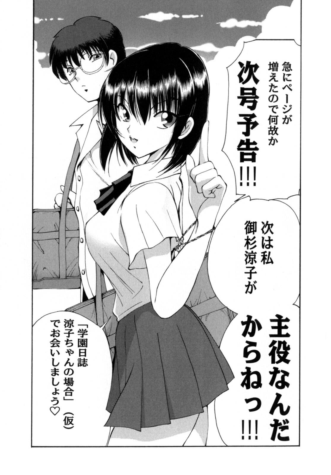 [Fujisaki Makoto] Ayaka no Gakuen Nisshi page 171 full