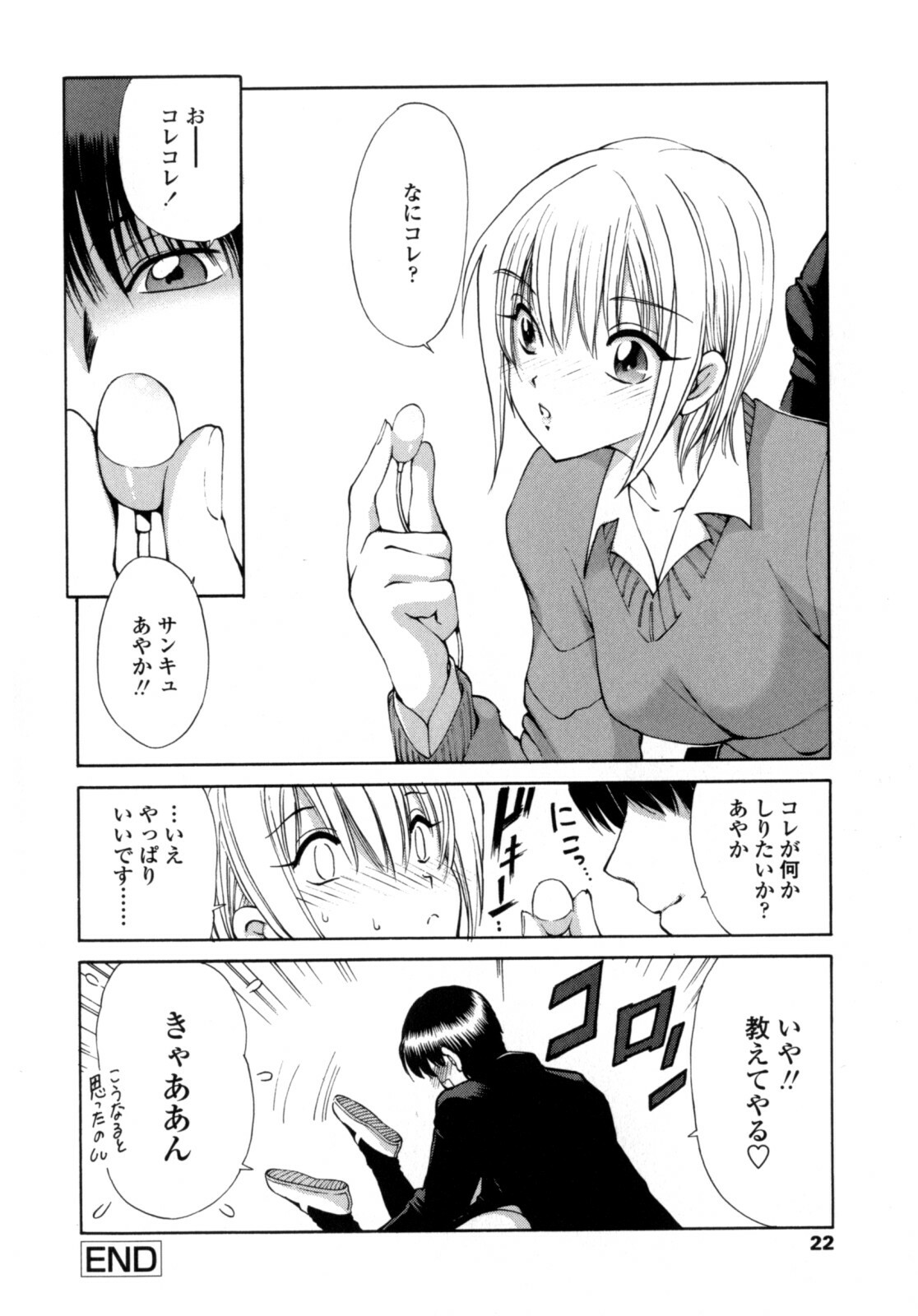 [Fujisaki Makoto] Ayaka no Gakuen Nisshi page 20 full