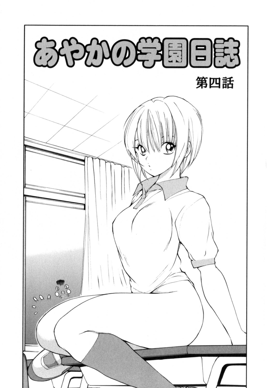 [Fujisaki Makoto] Ayaka no Gakuen Nisshi page 55 full