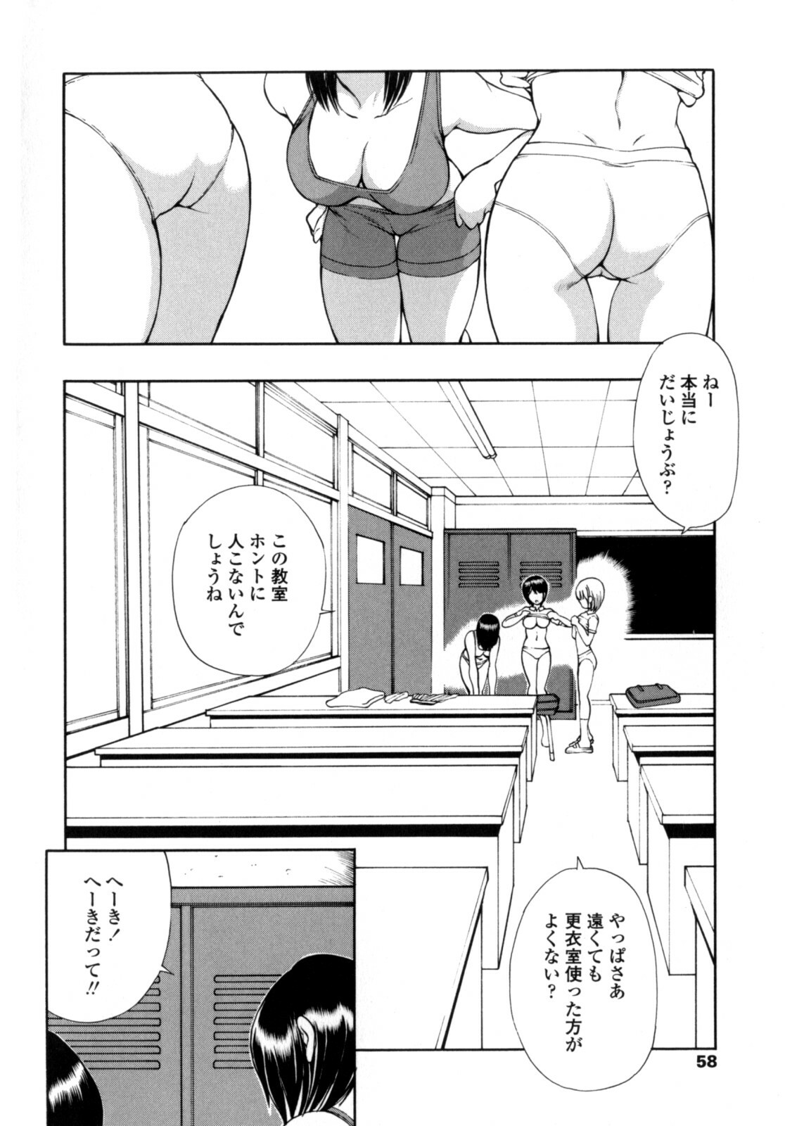 [Fujisaki Makoto] Ayaka no Gakuen Nisshi page 56 full