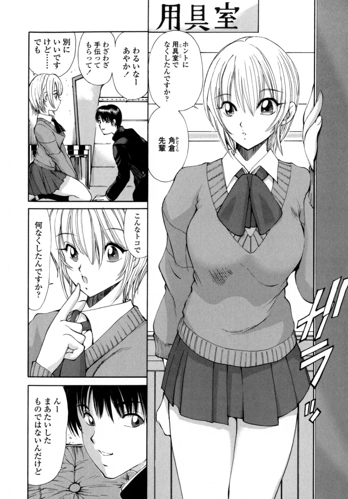 [Fujisaki Makoto] Ayaka no Gakuen Nisshi page 6 full