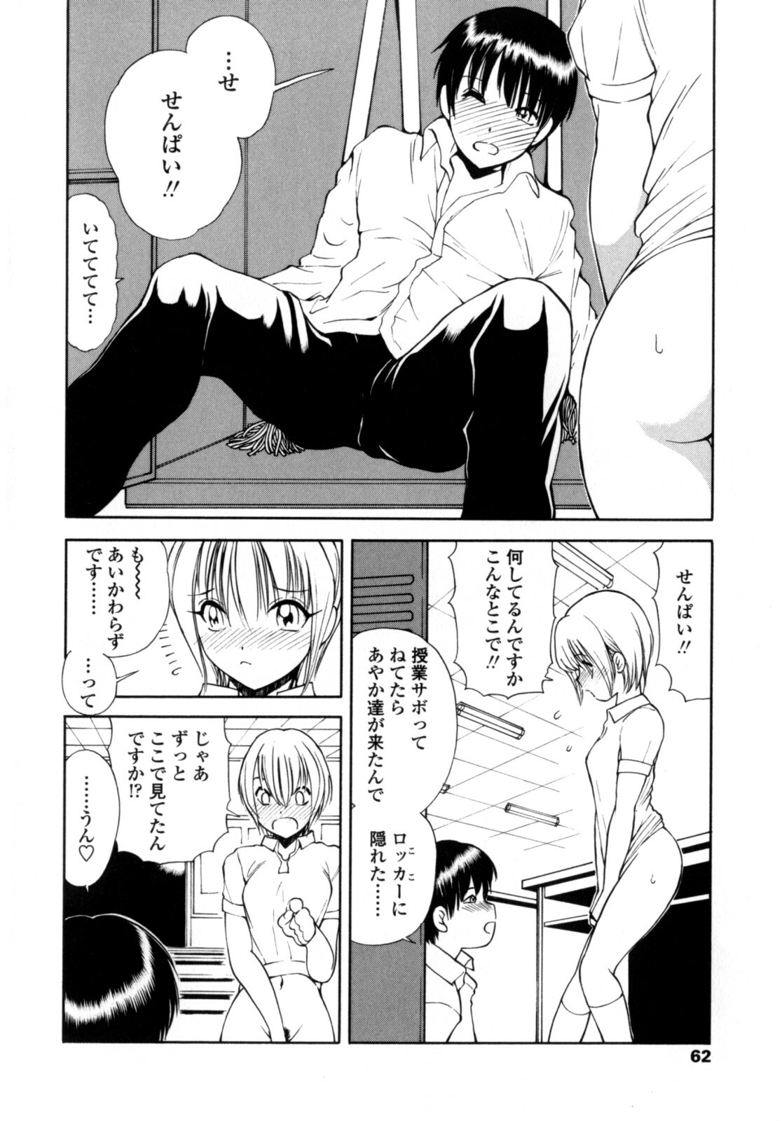 [Fujisaki Makoto] Ayaka no Gakuen Nisshi page 60 full