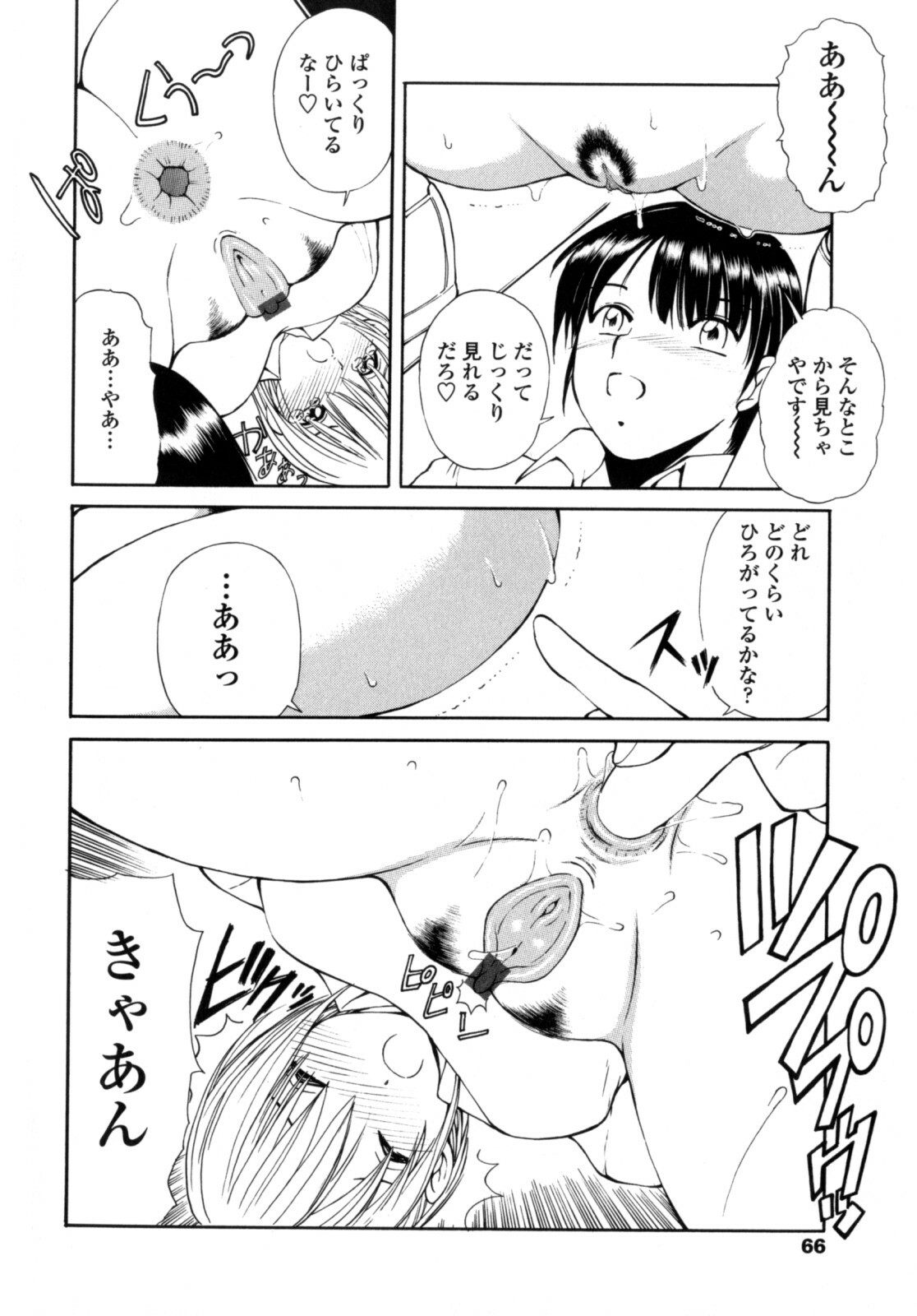 [Fujisaki Makoto] Ayaka no Gakuen Nisshi page 64 full