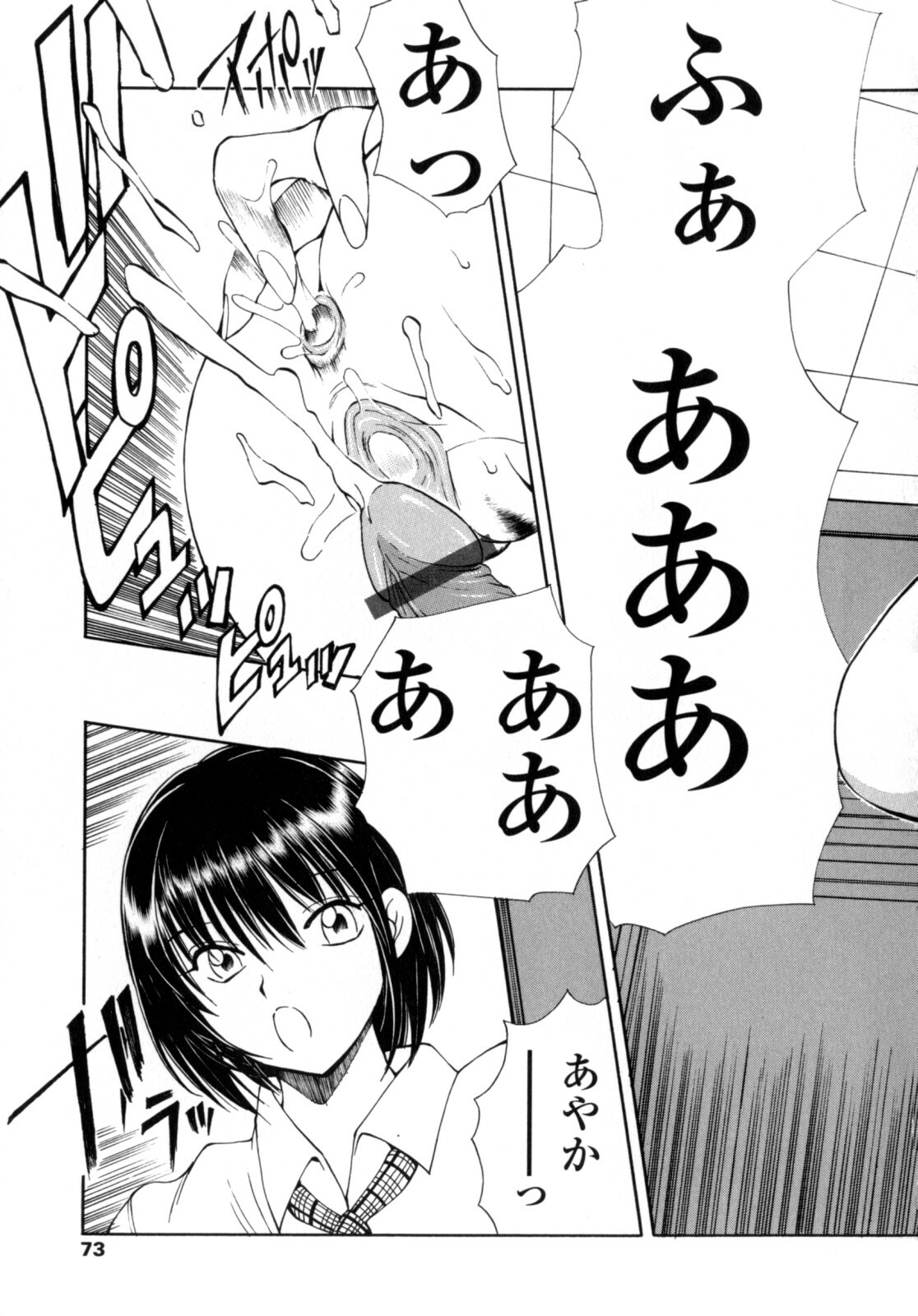 [Fujisaki Makoto] Ayaka no Gakuen Nisshi page 71 full