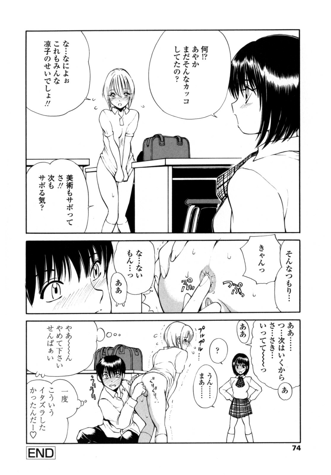 [Fujisaki Makoto] Ayaka no Gakuen Nisshi page 72 full