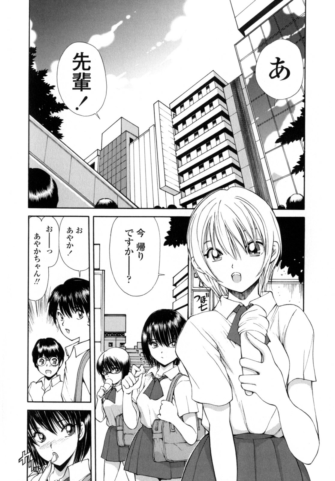 [Fujisaki Makoto] Ayaka no Gakuen Nisshi page 74 full