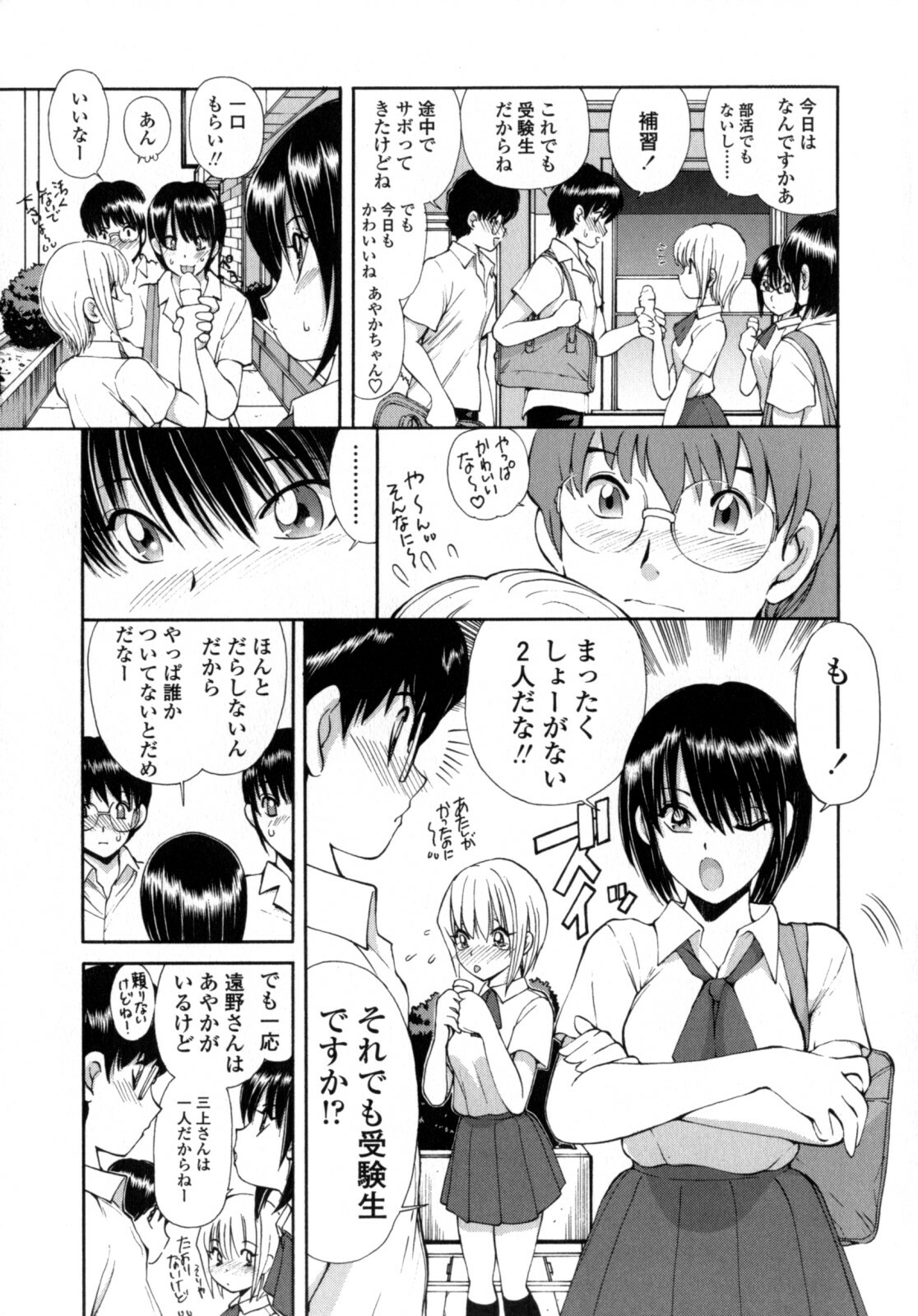 [Fujisaki Makoto] Ayaka no Gakuen Nisshi page 75 full