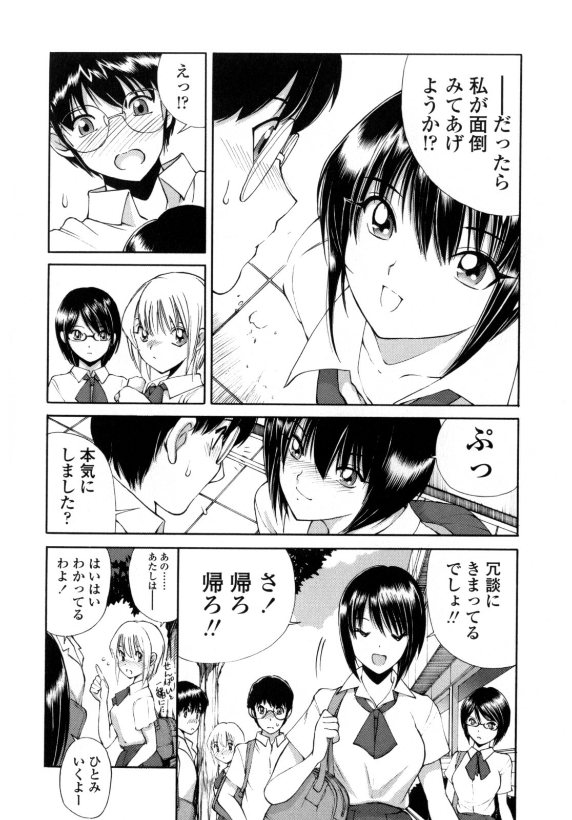 [Fujisaki Makoto] Ayaka no Gakuen Nisshi page 76 full