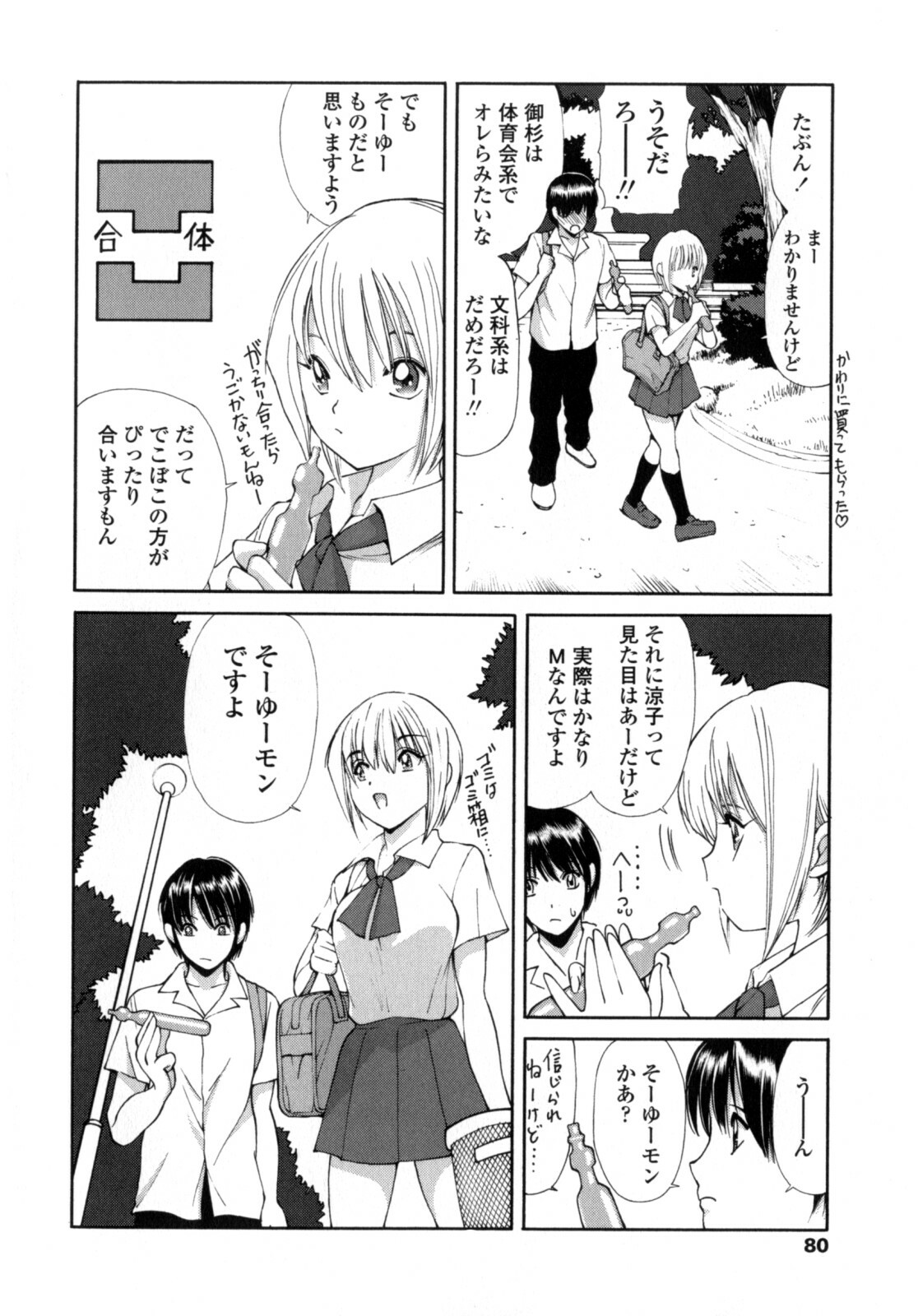 [Fujisaki Makoto] Ayaka no Gakuen Nisshi page 78 full