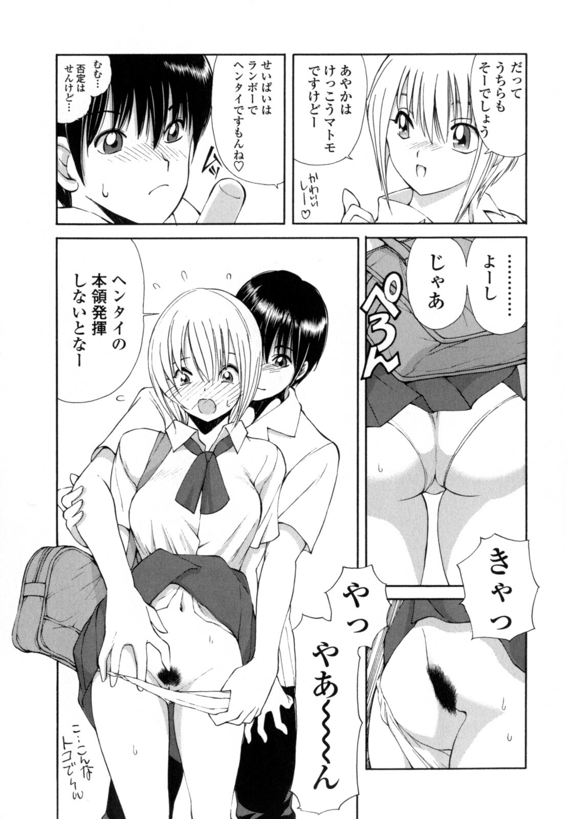 [Fujisaki Makoto] Ayaka no Gakuen Nisshi page 79 full