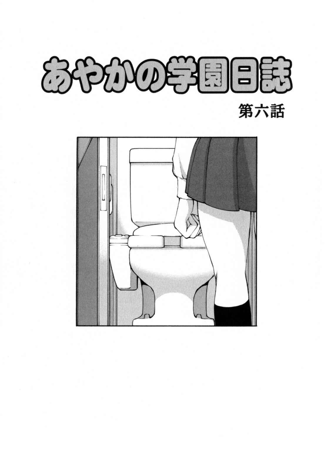 [Fujisaki Makoto] Ayaka no Gakuen Nisshi page 91 full