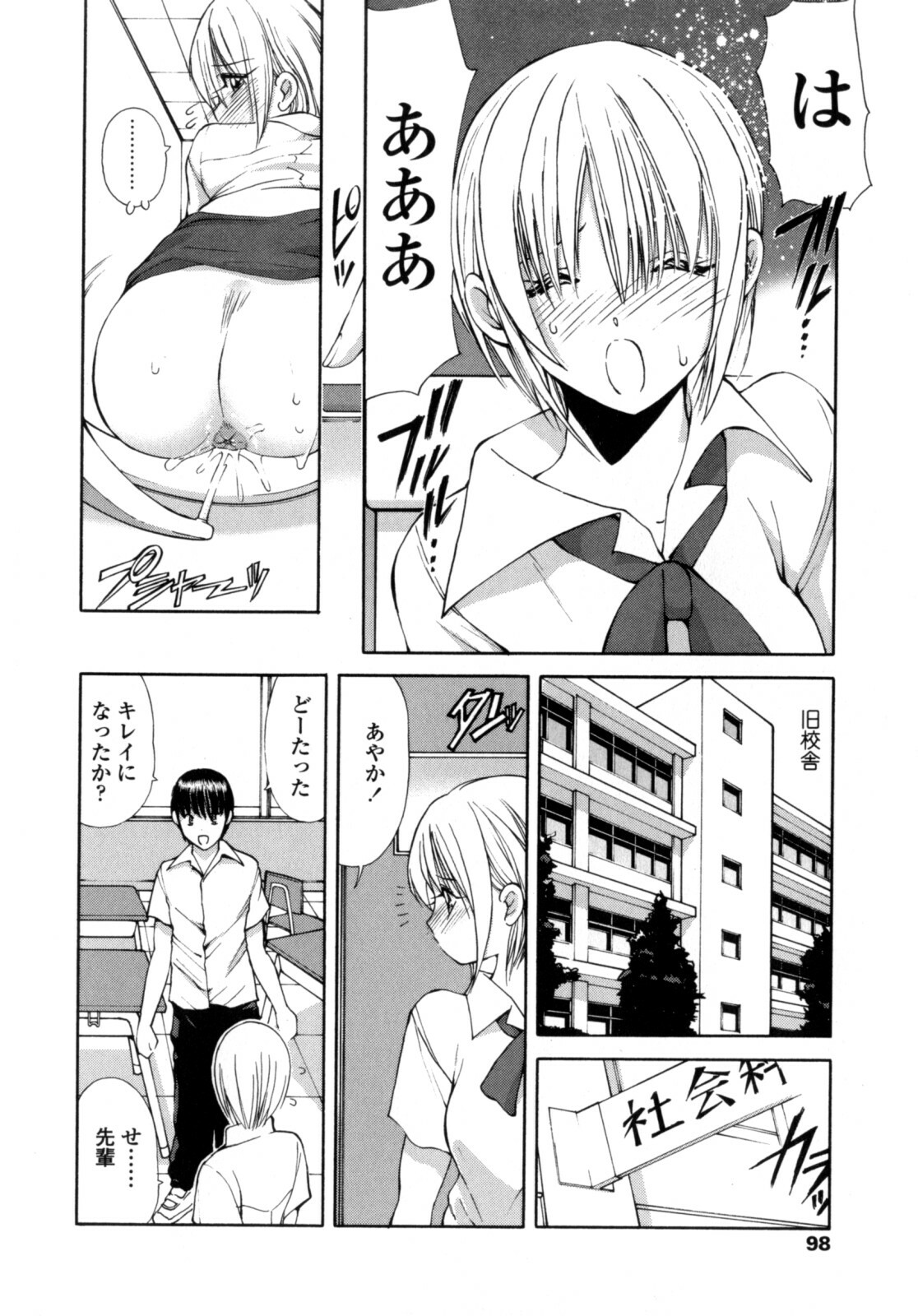 [Fujisaki Makoto] Ayaka no Gakuen Nisshi page 96 full