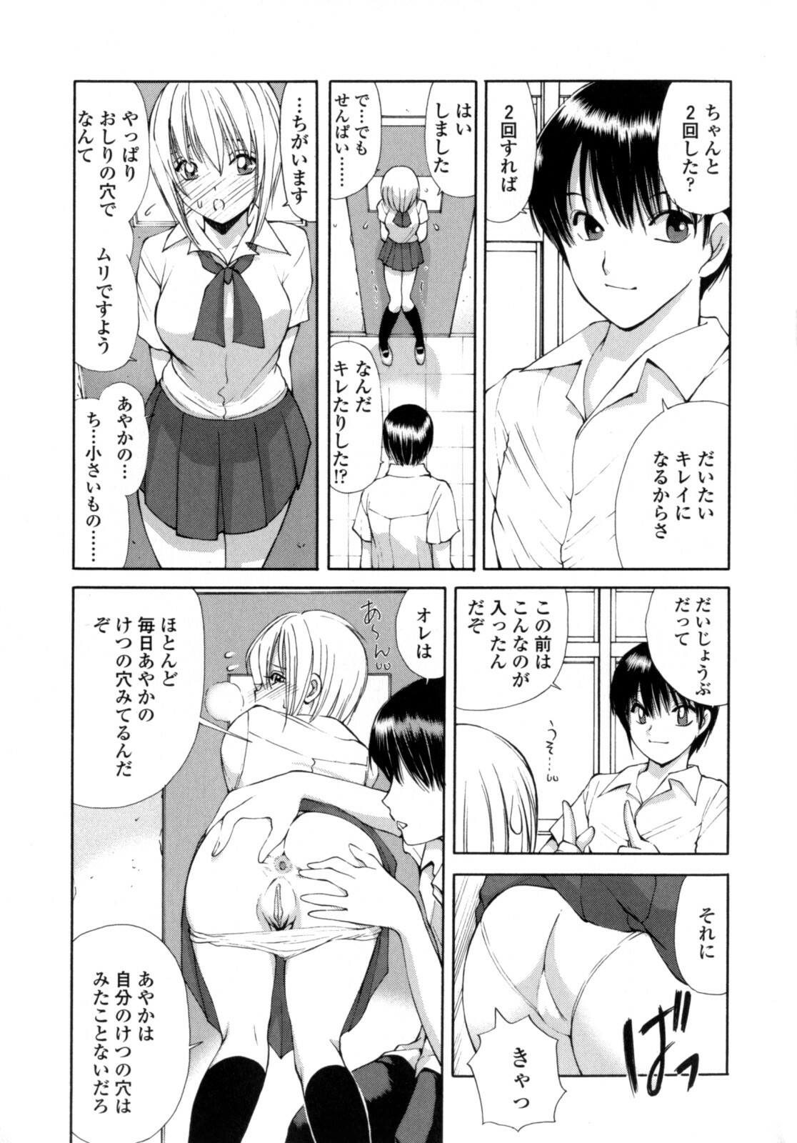 [Fujisaki Makoto] Ayaka no Gakuen Nisshi page 97 full