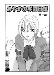 [Fujisaki Makoto] Ayaka no Gakuen Nisshi - page 5