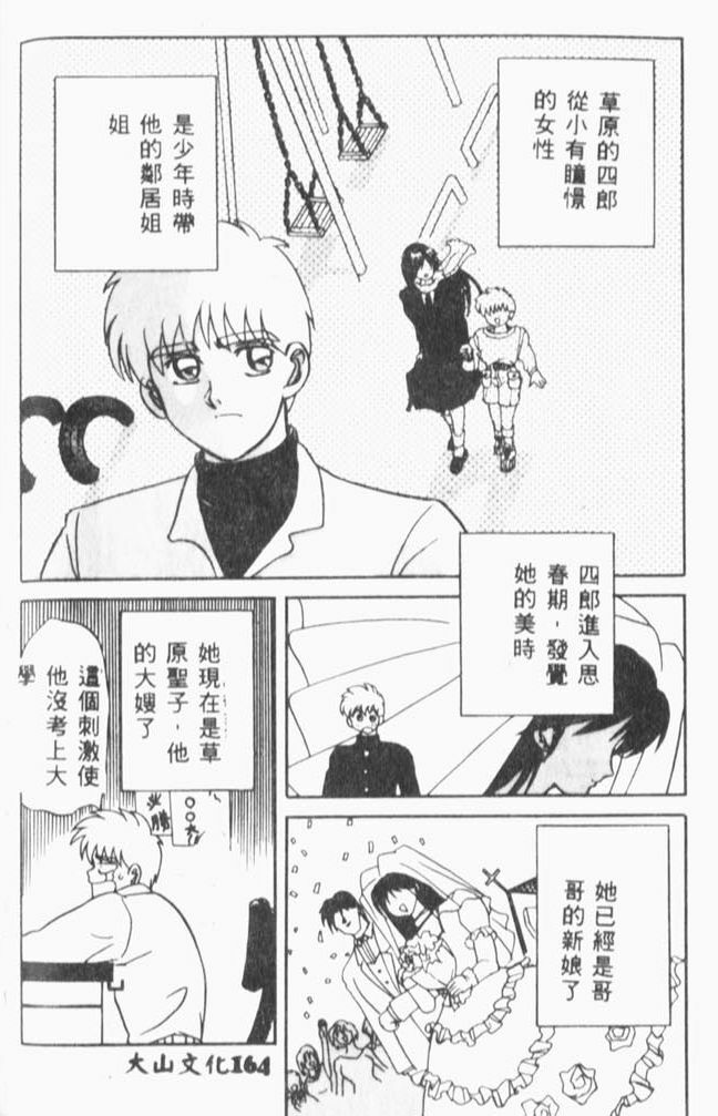 [MARO] Kanin [Chinese] page 161 full