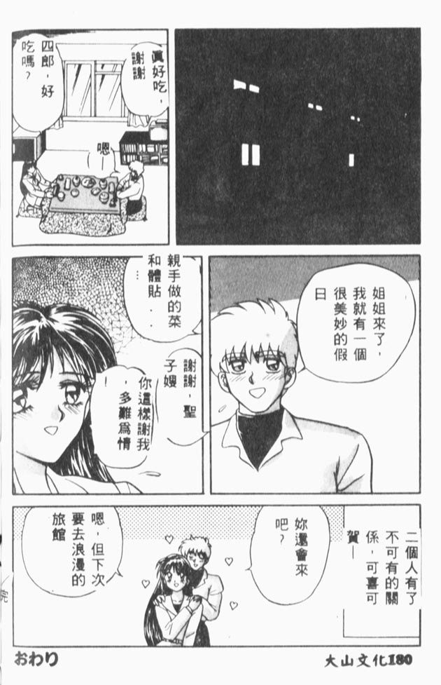 [MARO] Kanin [Chinese] page 177 full