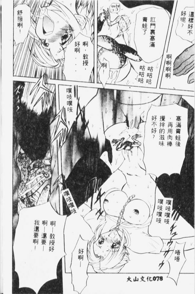 [MARO] Kanin [Chinese] page 76 full