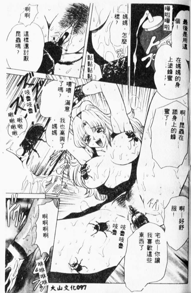 [MARO] Kanin [Chinese] page 94 full