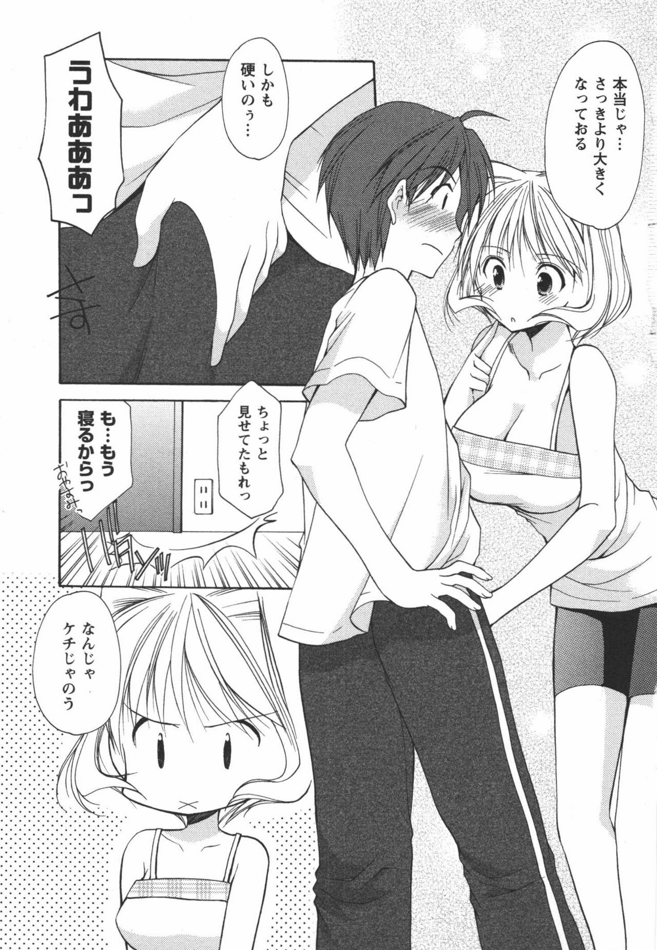 [Azuma Yuki] Kaming♡Doll 3 page 100 full