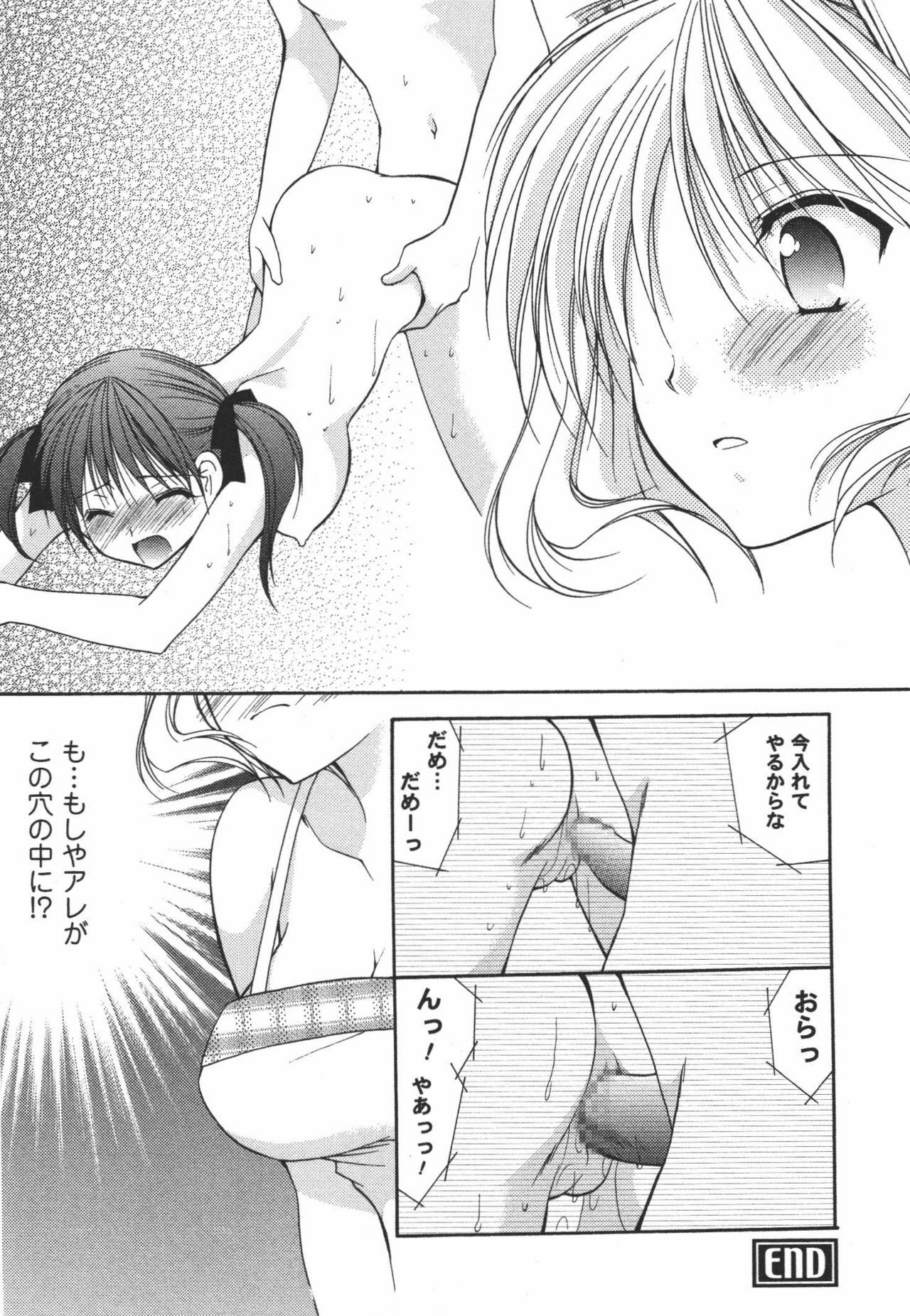 [Azuma Yuki] Kaming♡Doll 3 page 101 full