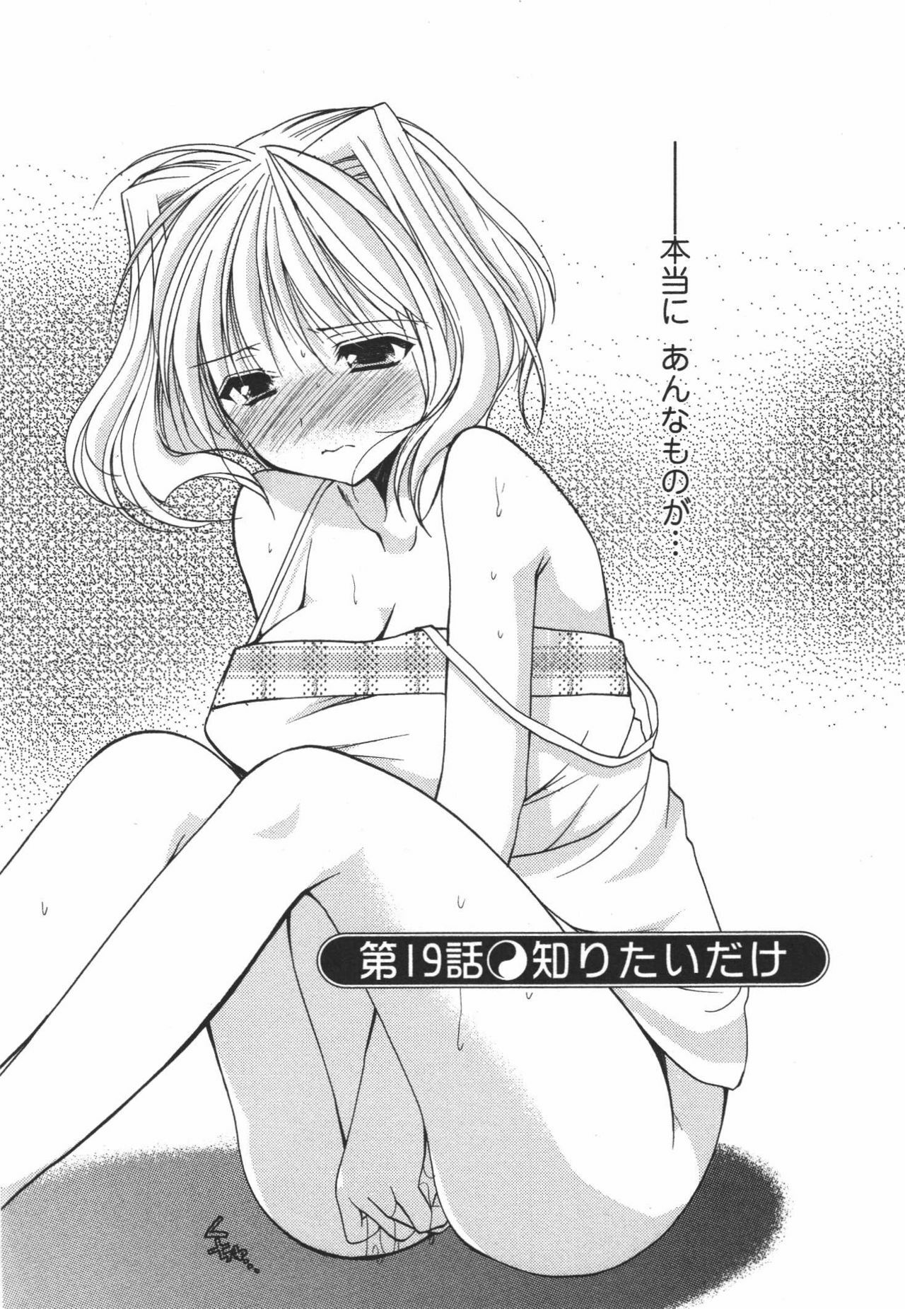 [Azuma Yuki] Kaming♡Doll 3 page 105 full