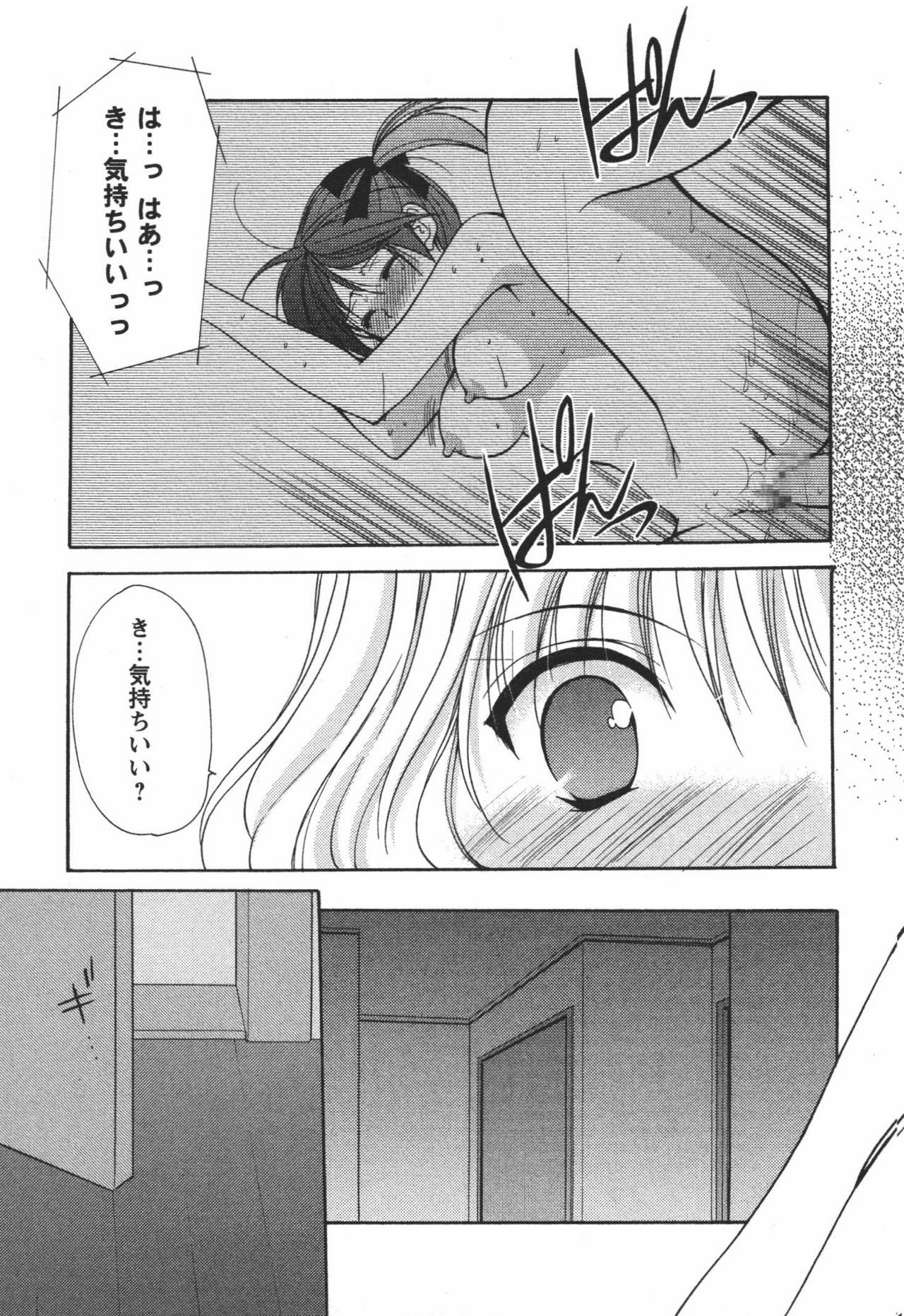 [Azuma Yuki] Kaming♡Doll 3 page 106 full