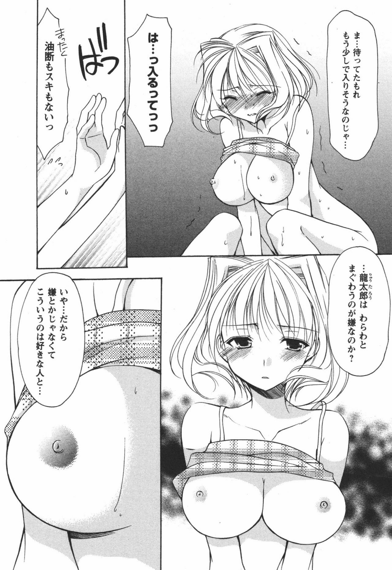 [Azuma Yuki] Kaming♡Doll 3 page 113 full