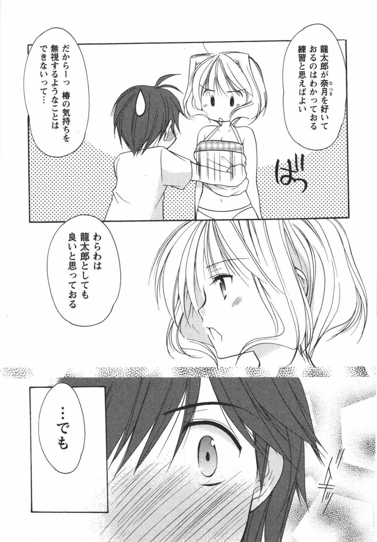 [Azuma Yuki] Kaming♡Doll 3 page 114 full