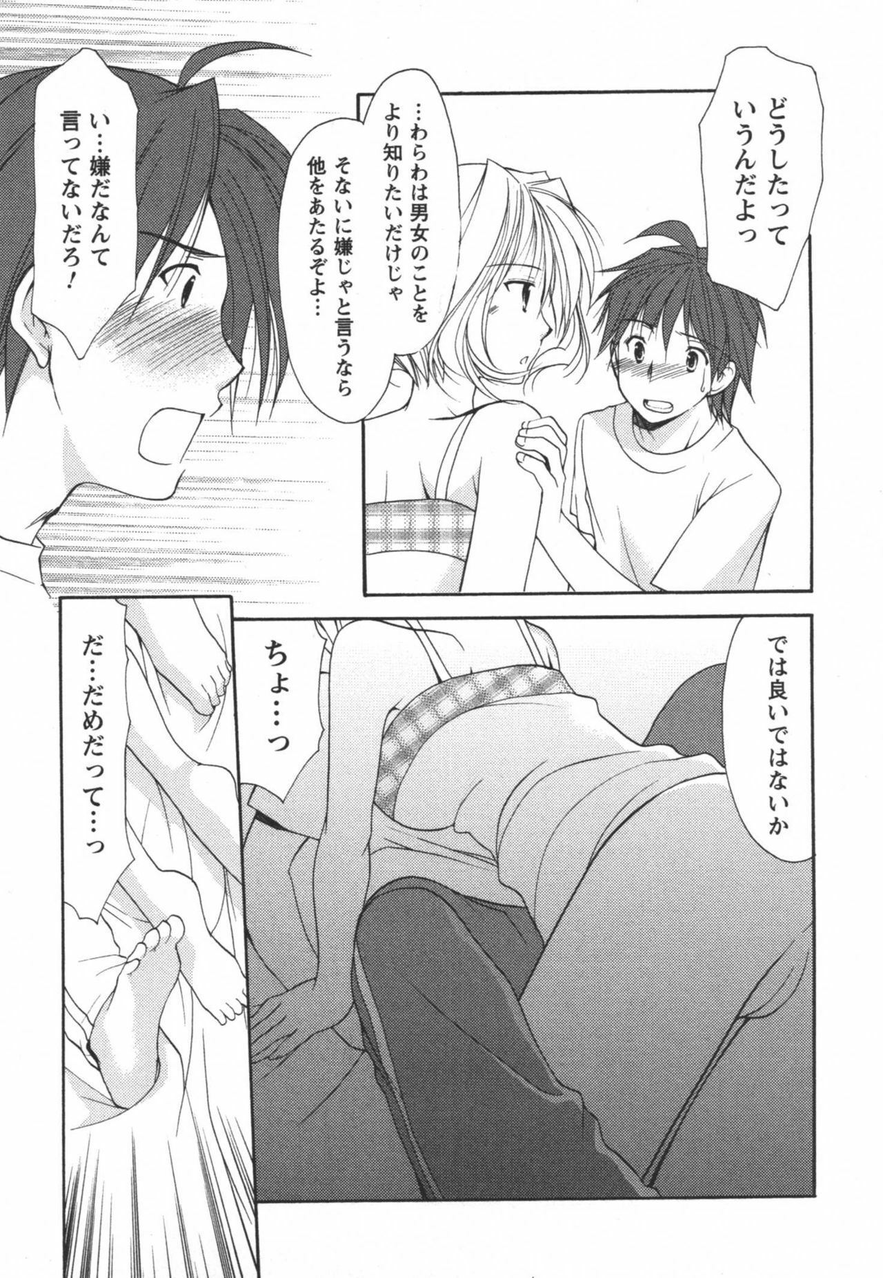 [Azuma Yuki] Kaming♡Doll 3 page 116 full