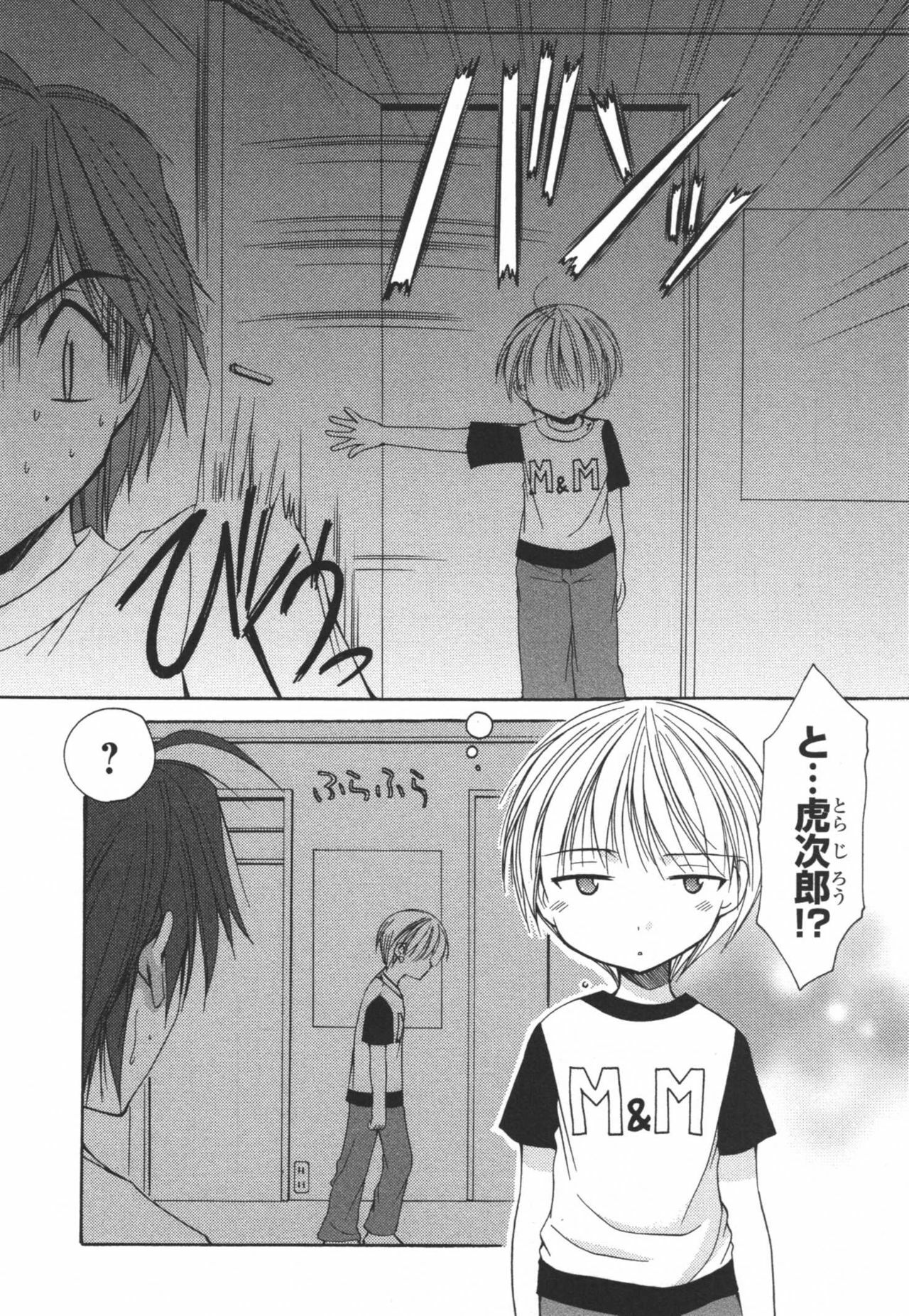 [Azuma Yuki] Kaming♡Doll 3 page 117 full