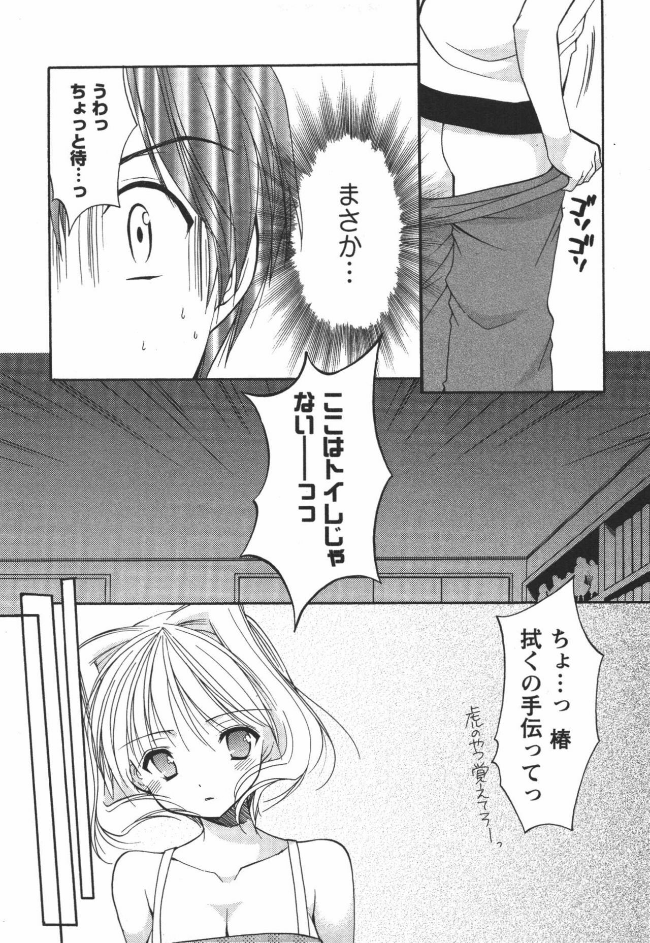 [Azuma Yuki] Kaming♡Doll 3 page 118 full