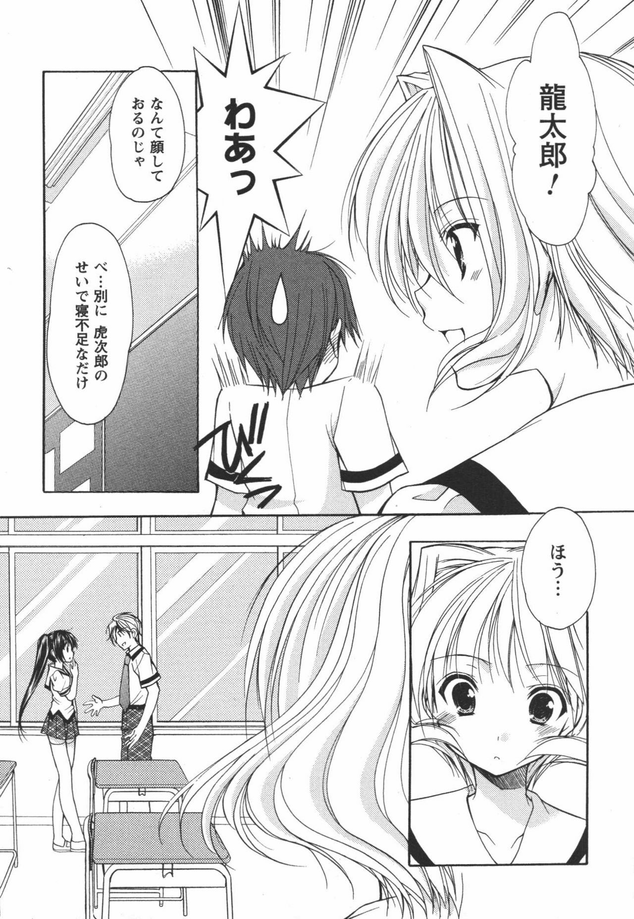 [Azuma Yuki] Kaming♡Doll 3 page 120 full