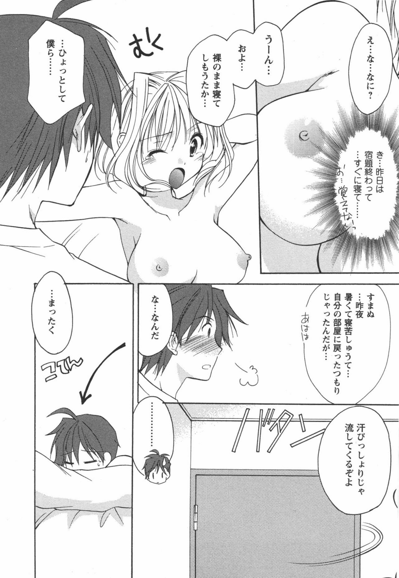 [Azuma Yuki] Kaming♡Doll 3 page 128 full