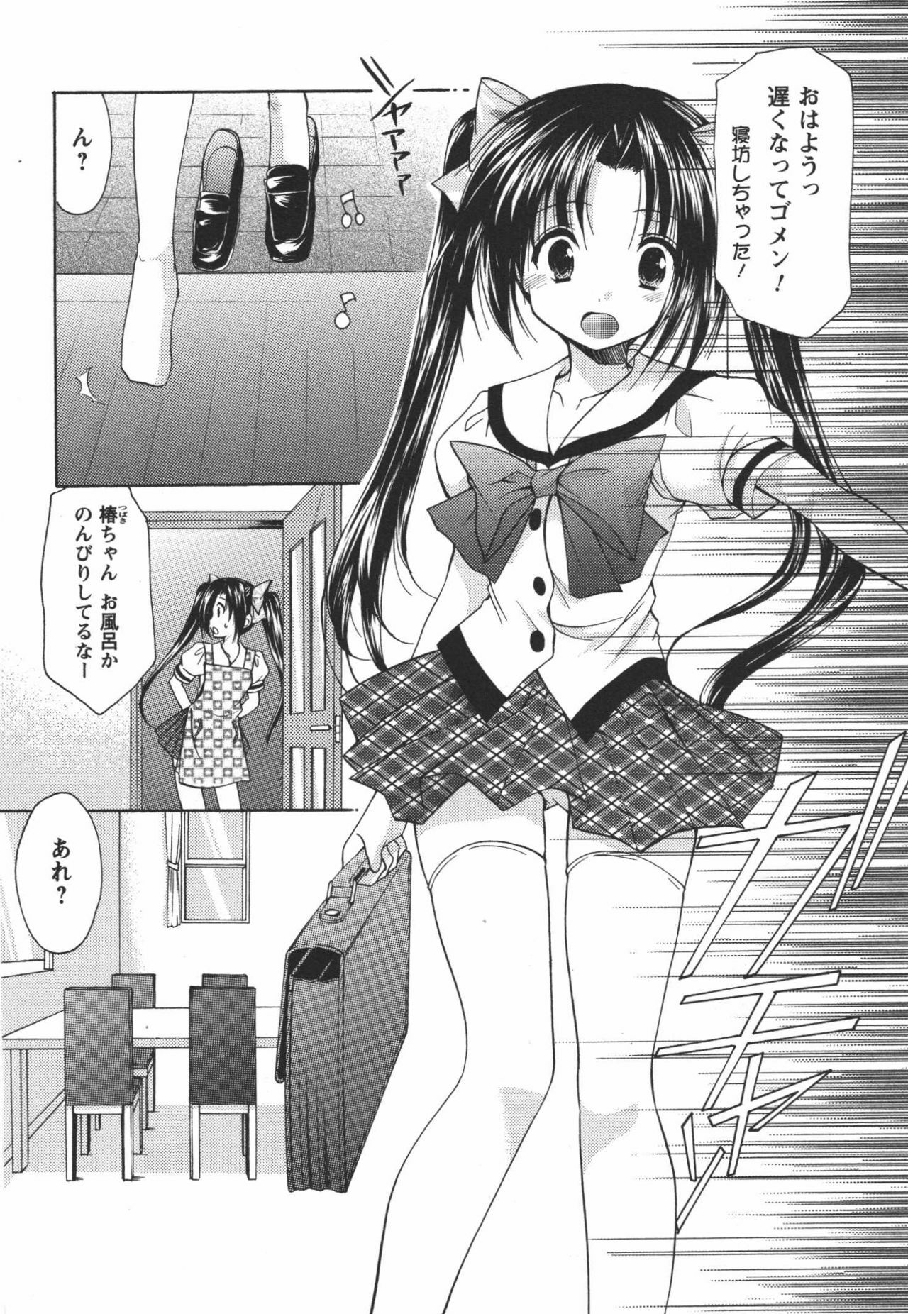 [Azuma Yuki] Kaming♡Doll 3 page 129 full