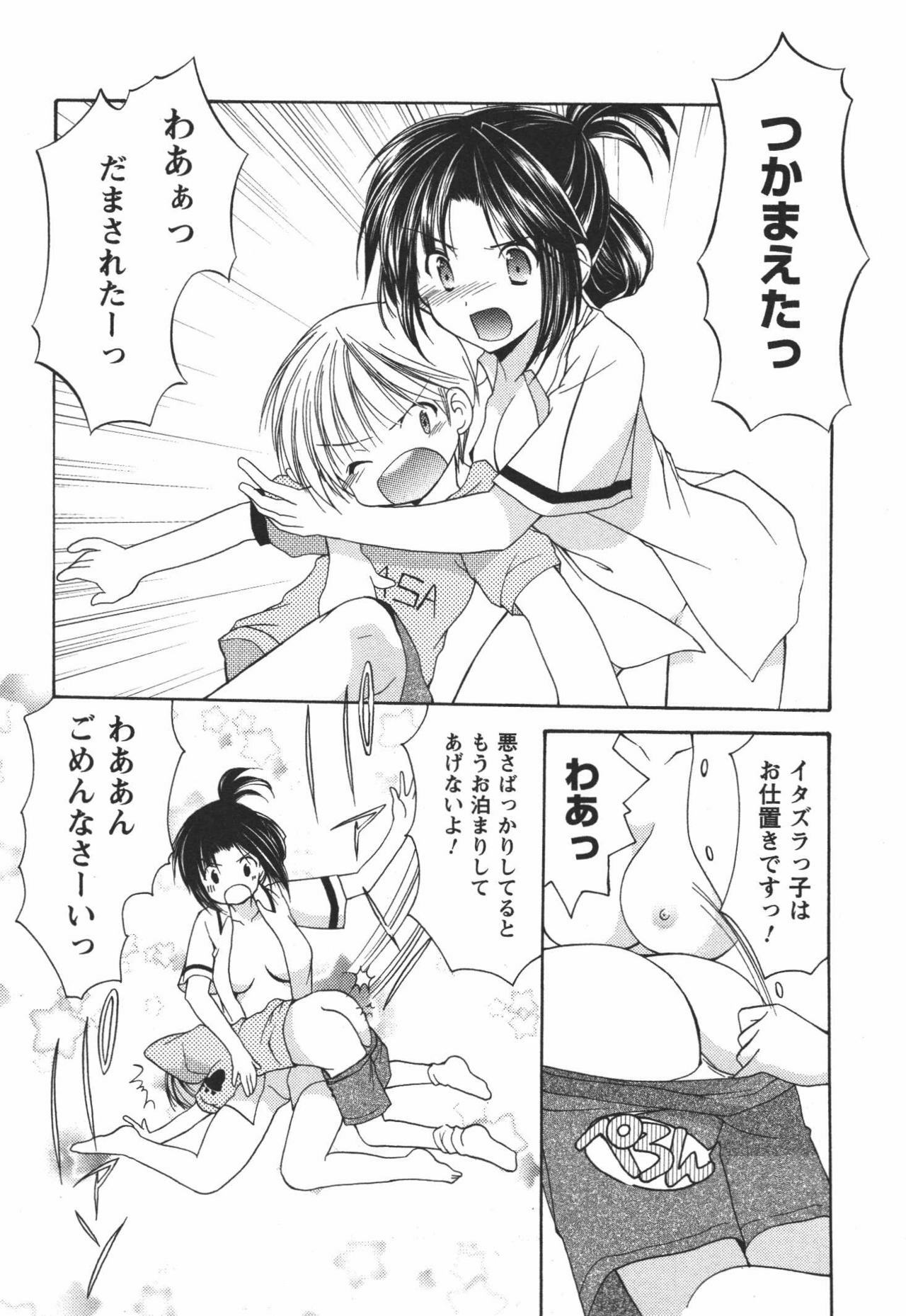 [Azuma Yuki] Kaming♡Doll 3 page 13 full