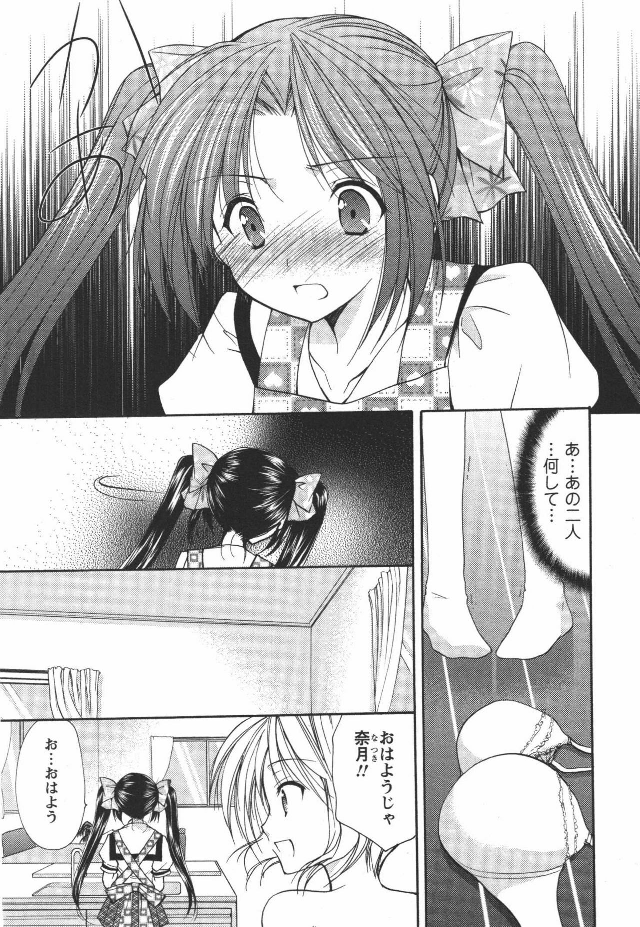 [Azuma Yuki] Kaming♡Doll 3 page 131 full