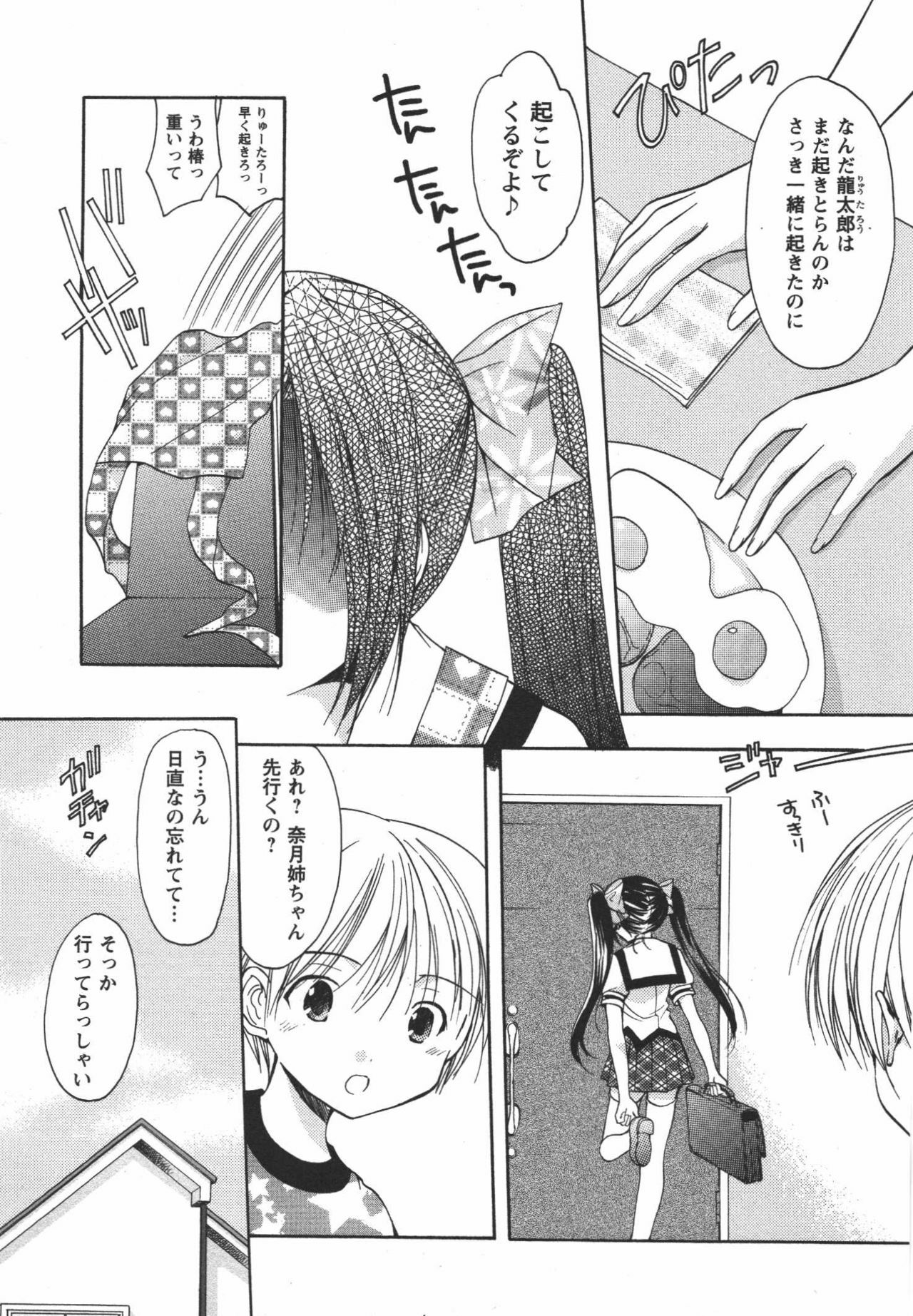 [Azuma Yuki] Kaming♡Doll 3 page 132 full