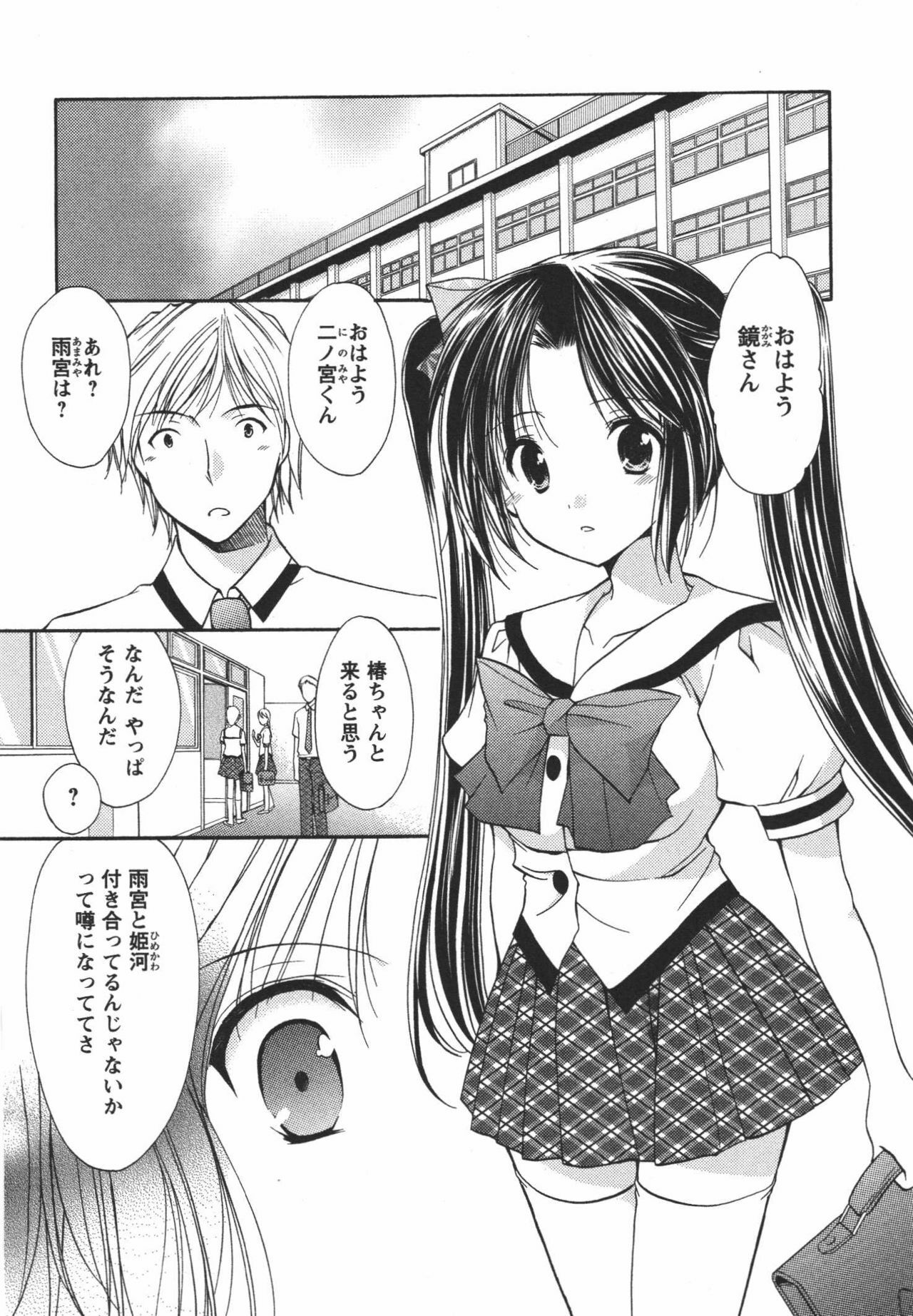 [Azuma Yuki] Kaming♡Doll 3 page 133 full