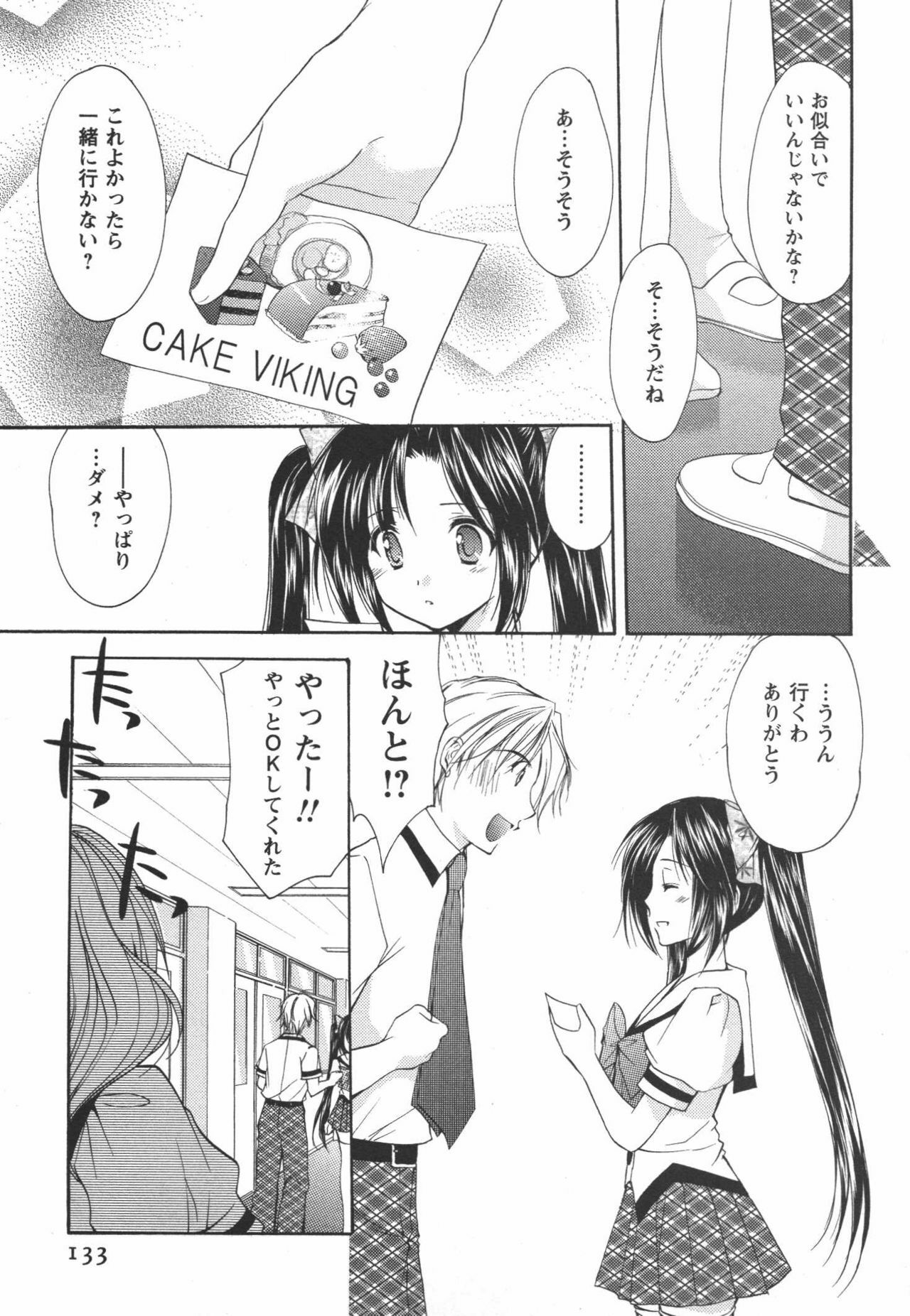 [Azuma Yuki] Kaming♡Doll 3 page 134 full