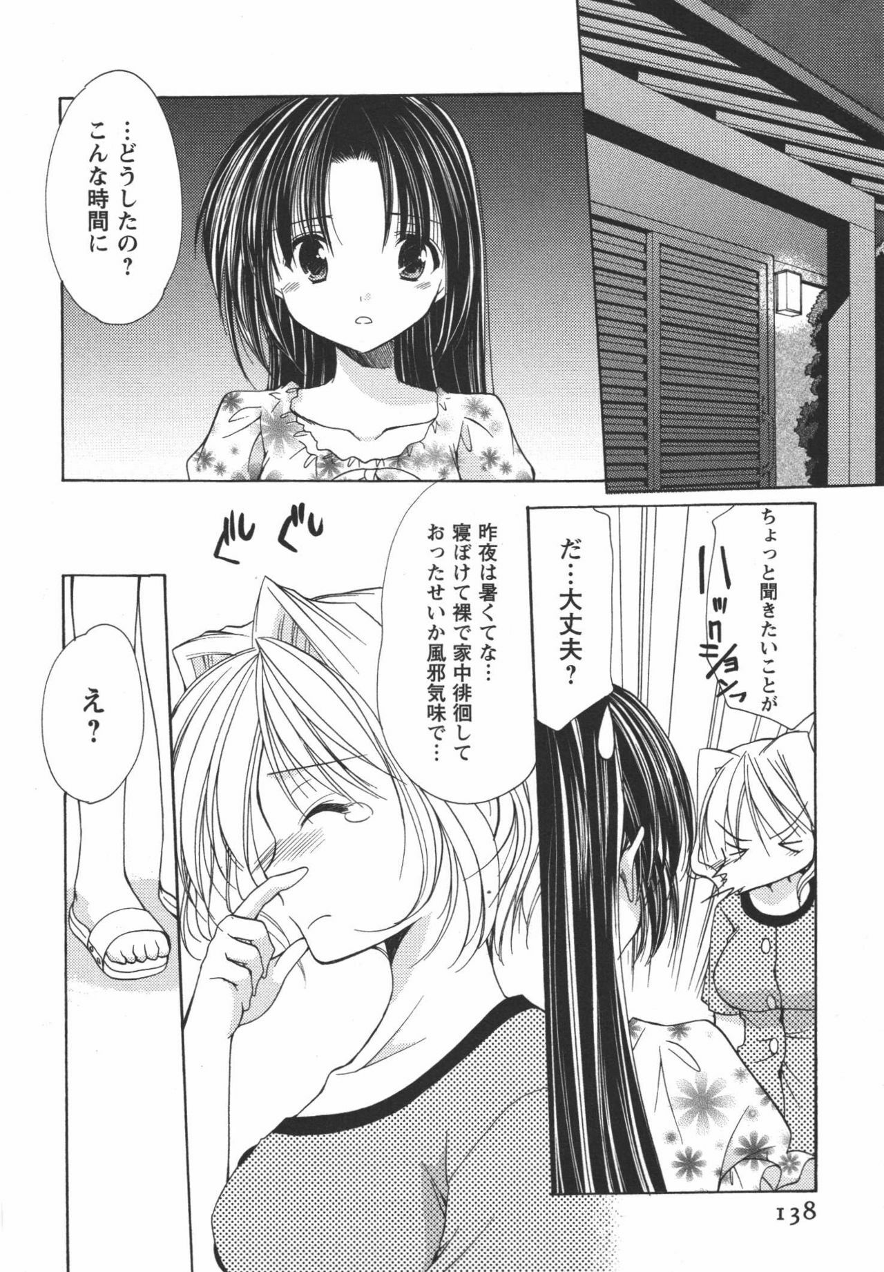 [Azuma Yuki] Kaming♡Doll 3 page 139 full