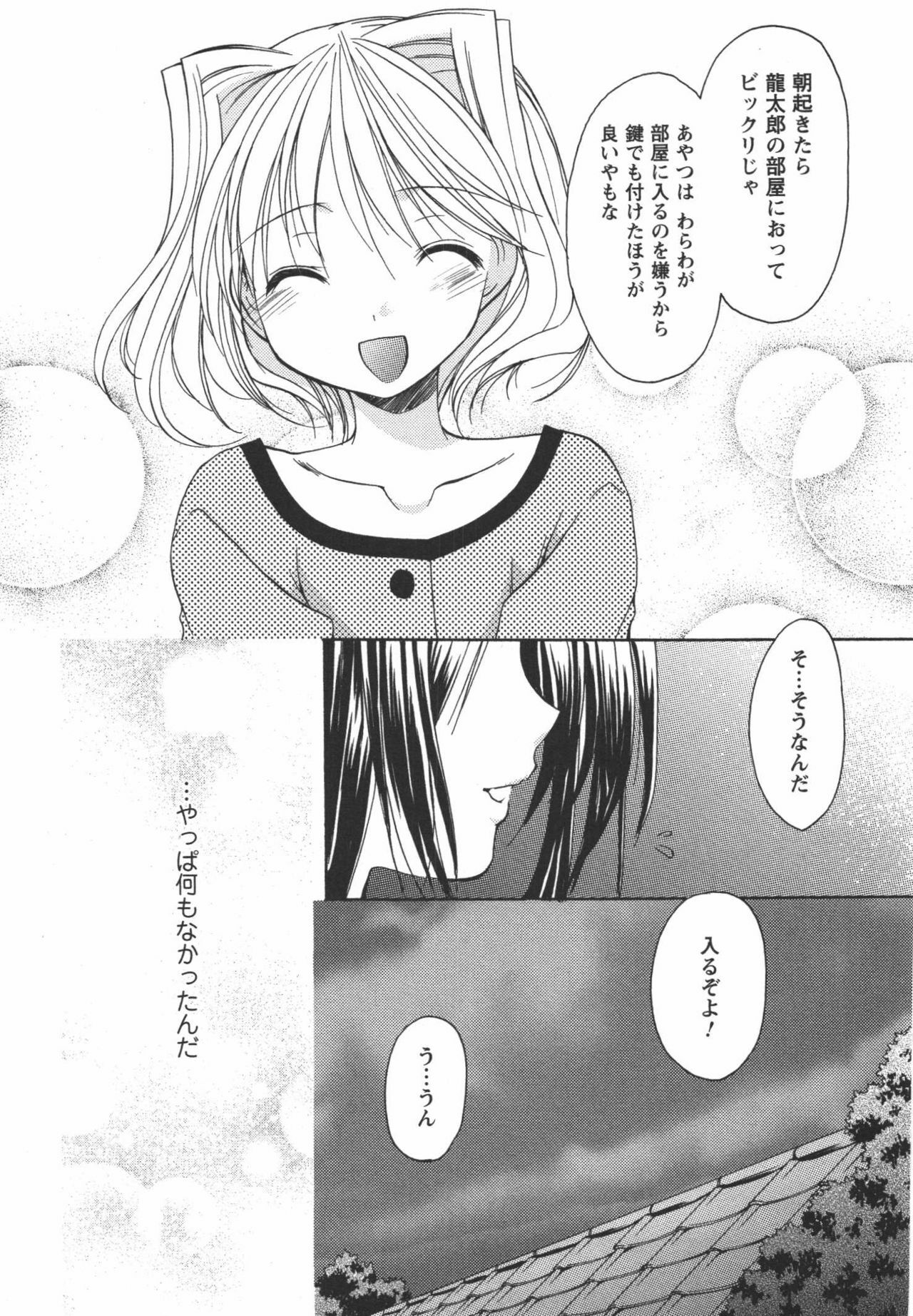 [Azuma Yuki] Kaming♡Doll 3 page 140 full