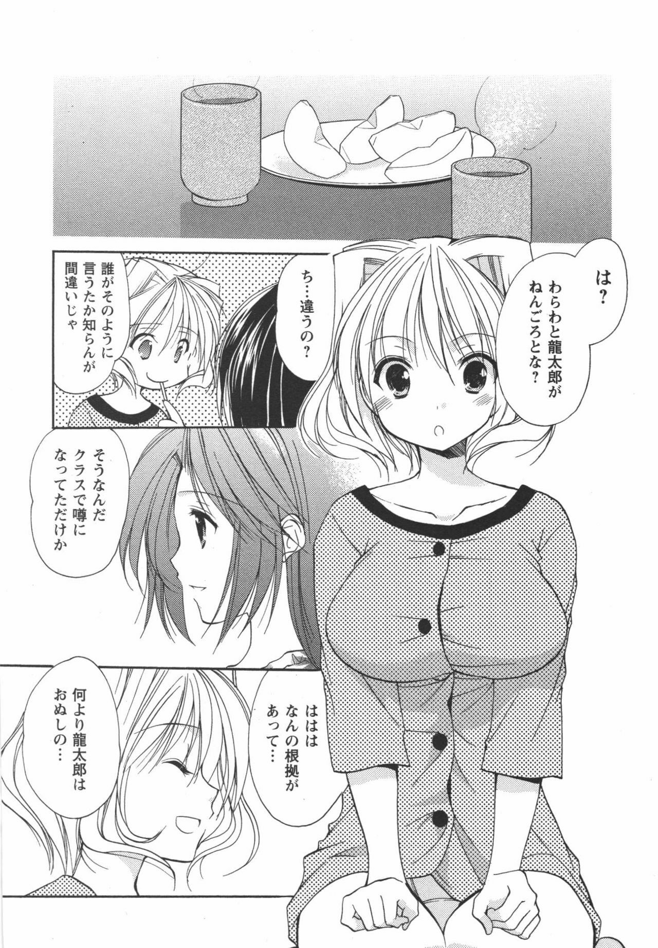 [Azuma Yuki] Kaming♡Doll 3 page 141 full