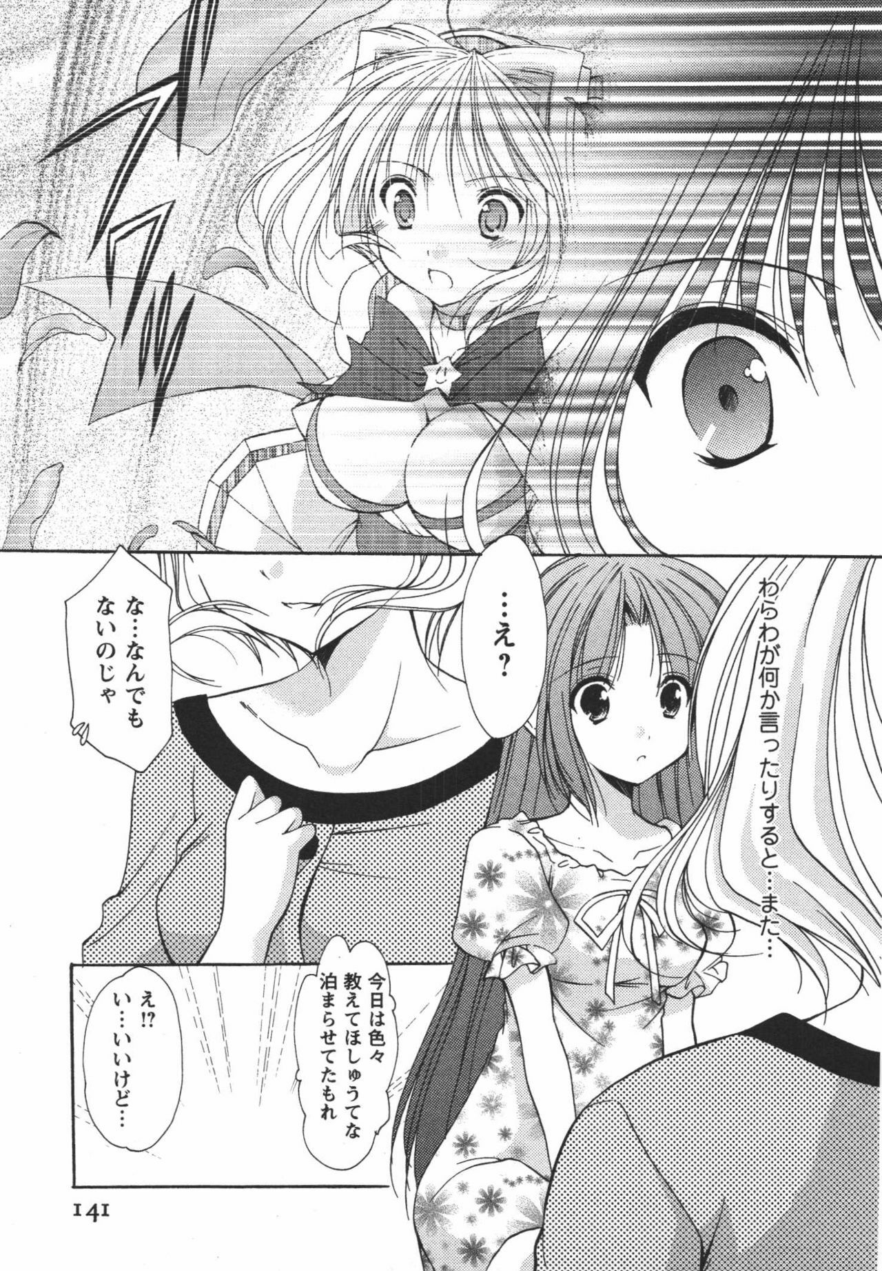 [Azuma Yuki] Kaming♡Doll 3 page 142 full