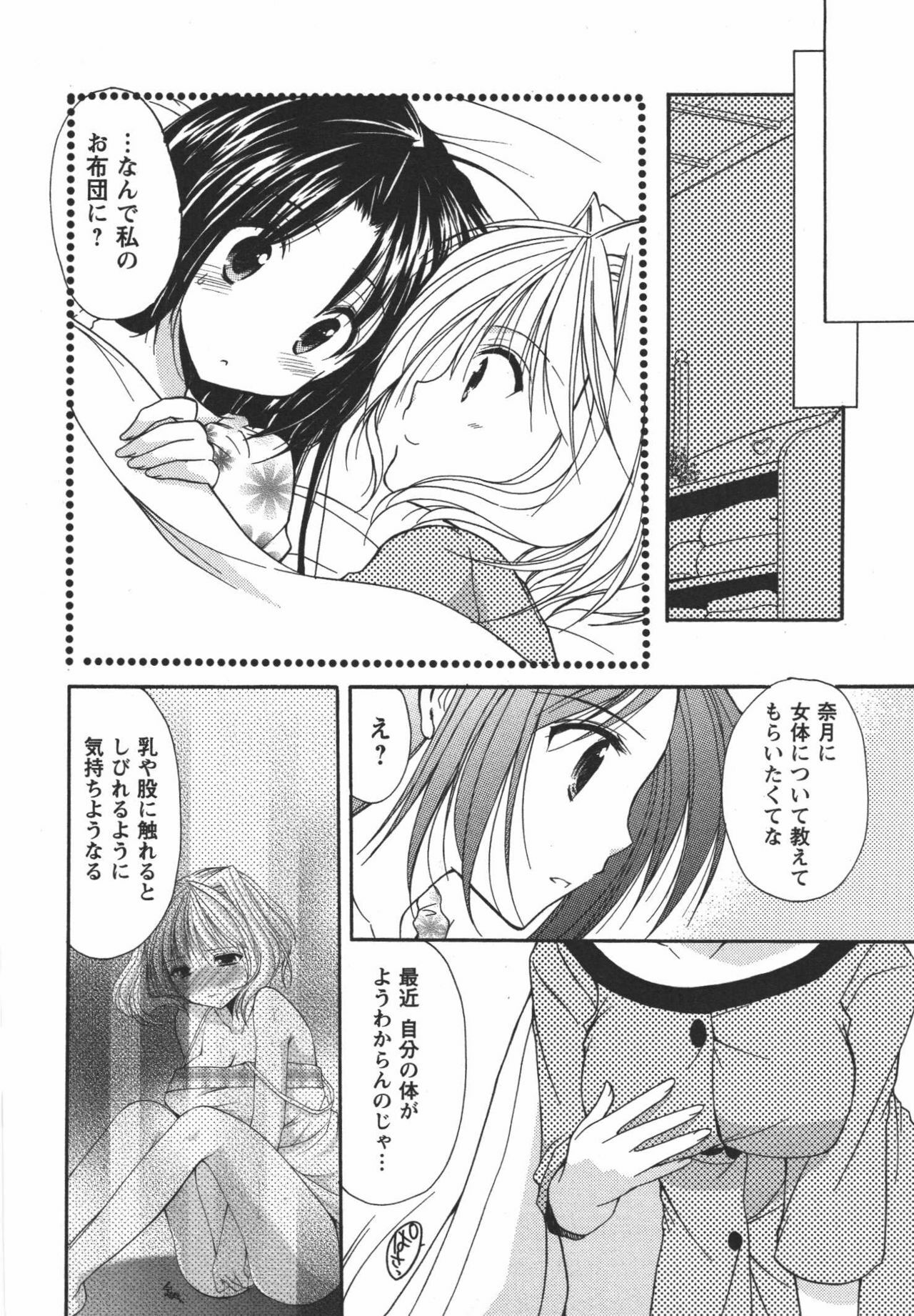 [Azuma Yuki] Kaming♡Doll 3 page 143 full