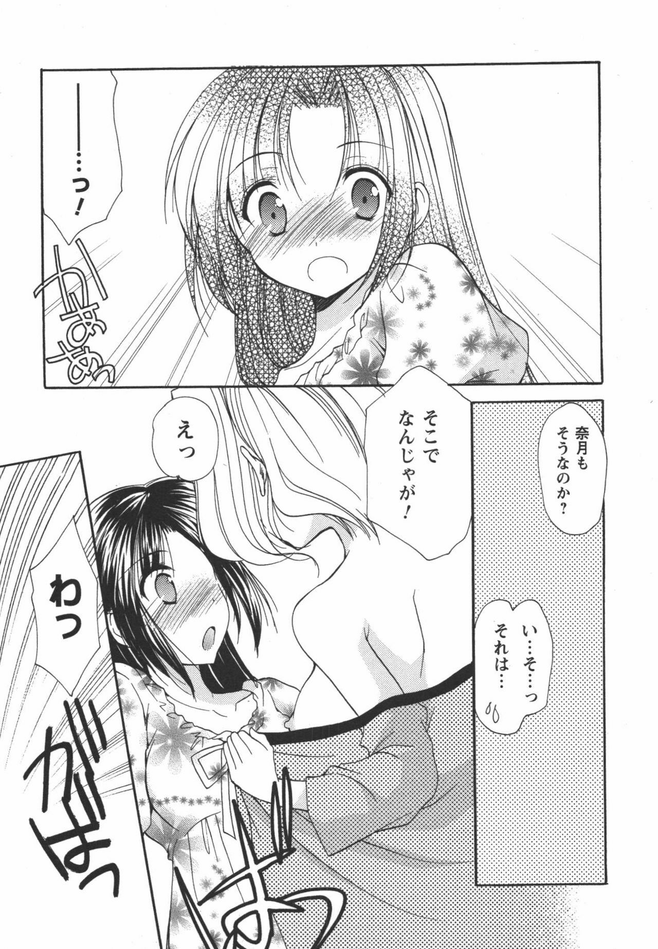 [Azuma Yuki] Kaming♡Doll 3 page 144 full