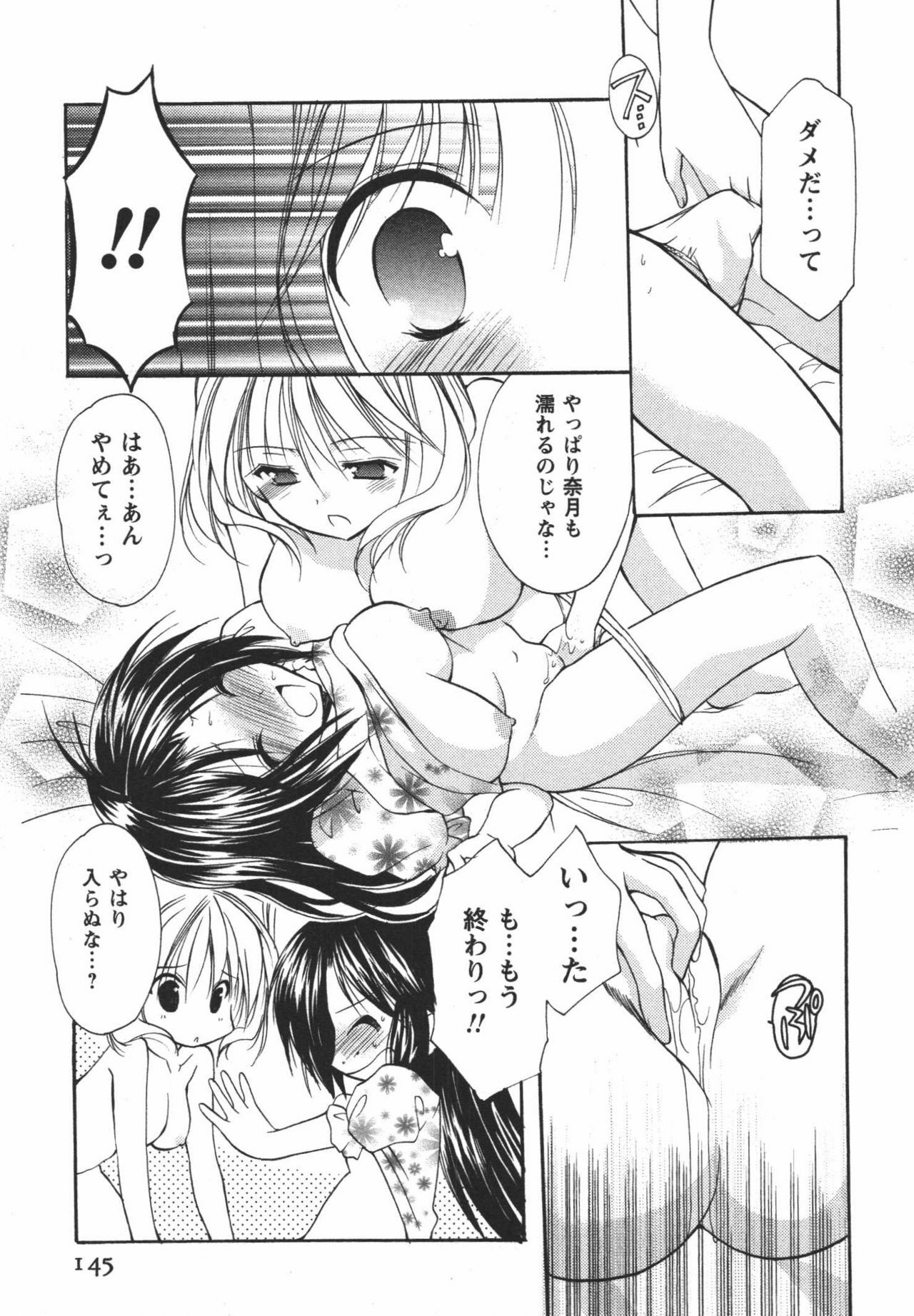 [Azuma Yuki] Kaming♡Doll 3 page 146 full